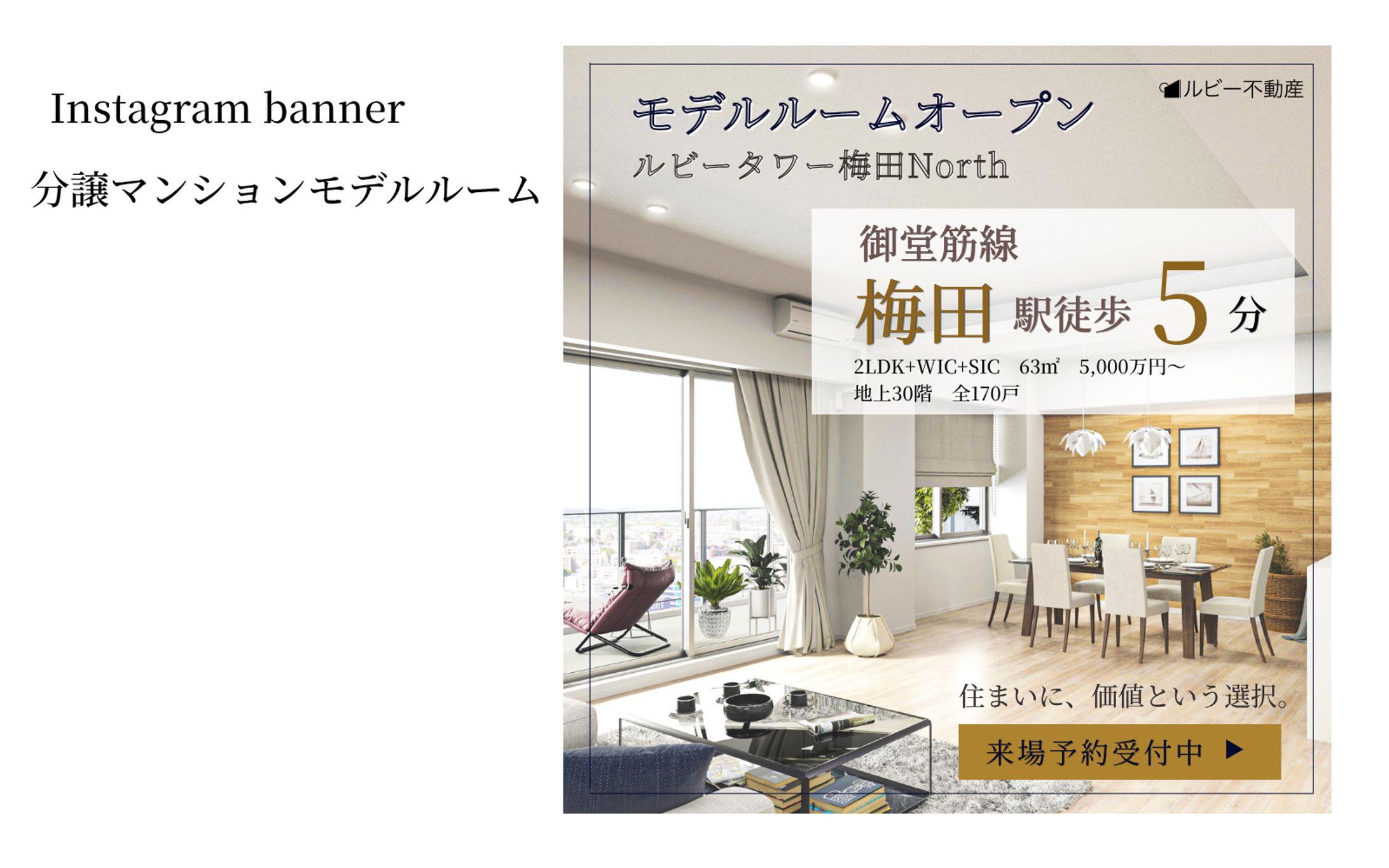 【Her Tech架空案件】分譲マンションモデルルームのバナー-1