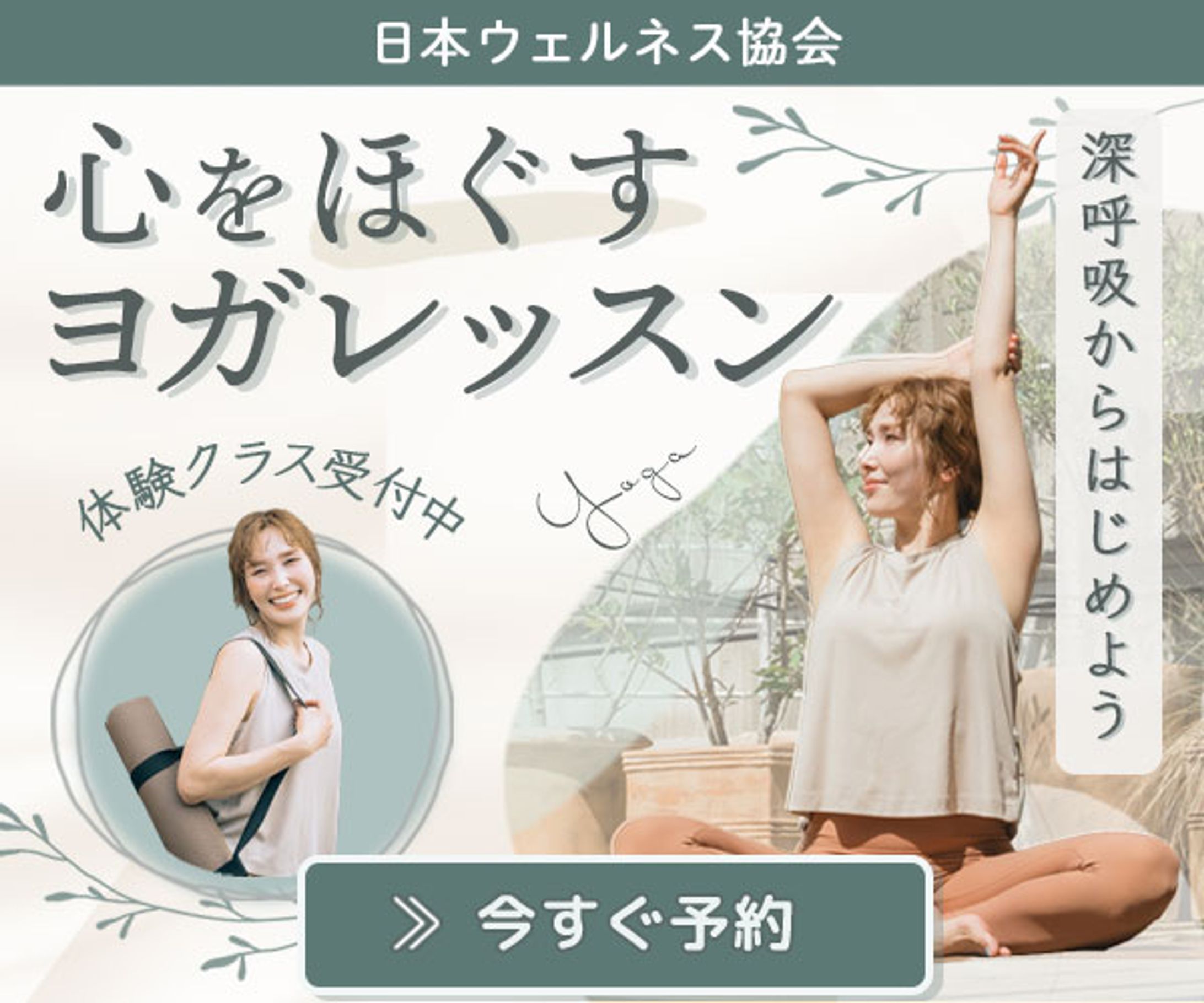 ヨガレッスンバナー-1