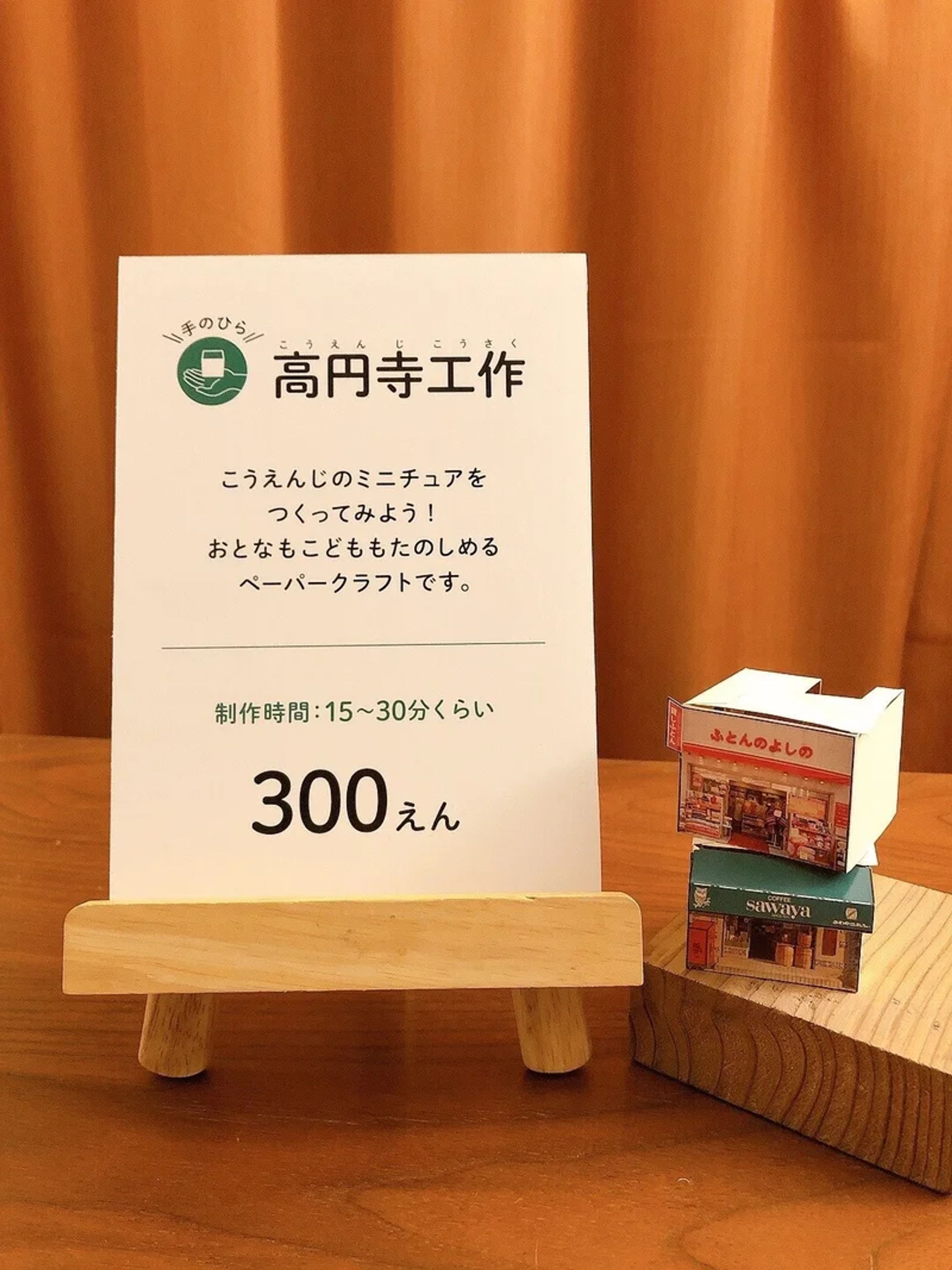 高円寺工作ワークショップ-1