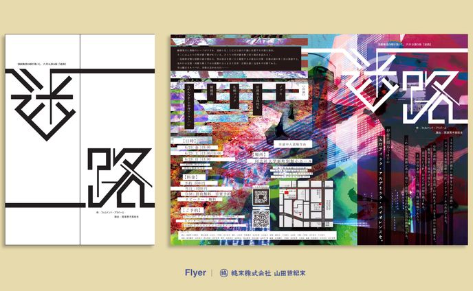 【フライヤー】演劇集団Q「迷路」