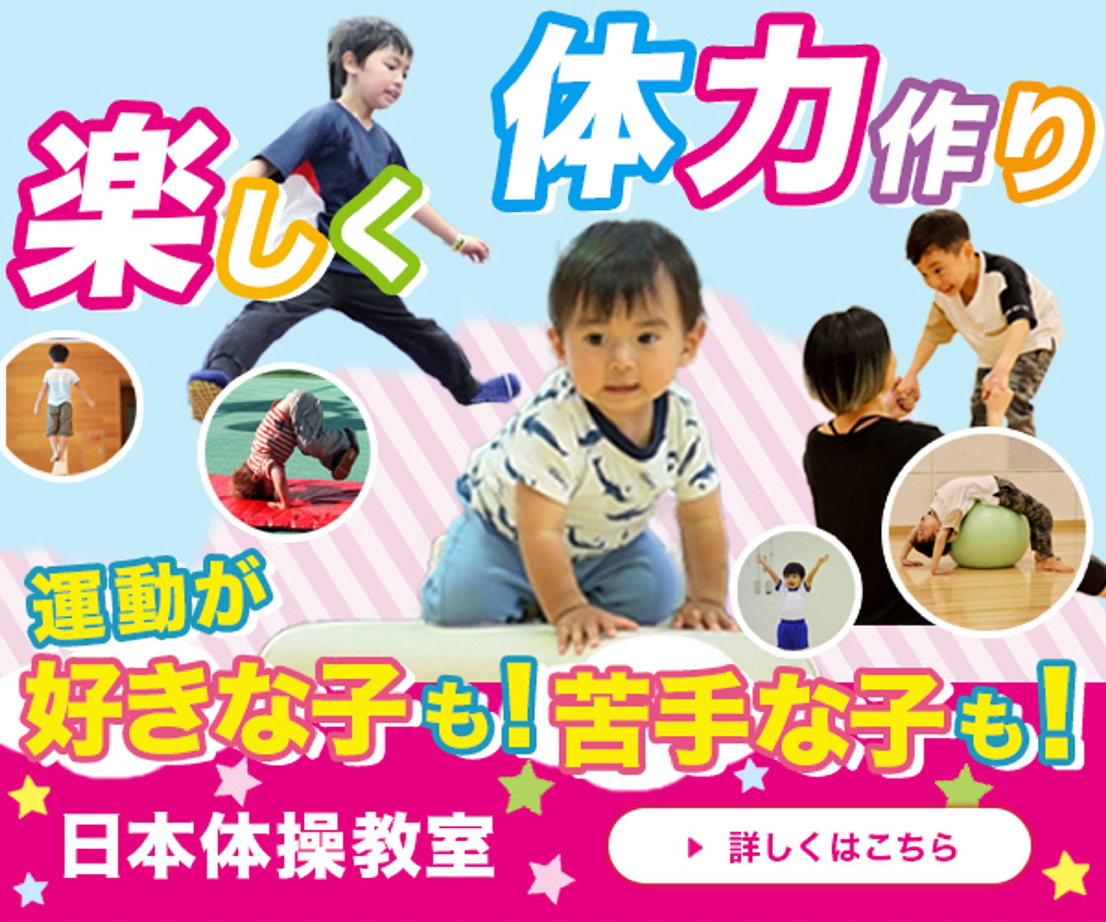 【バナー】体操教室-1