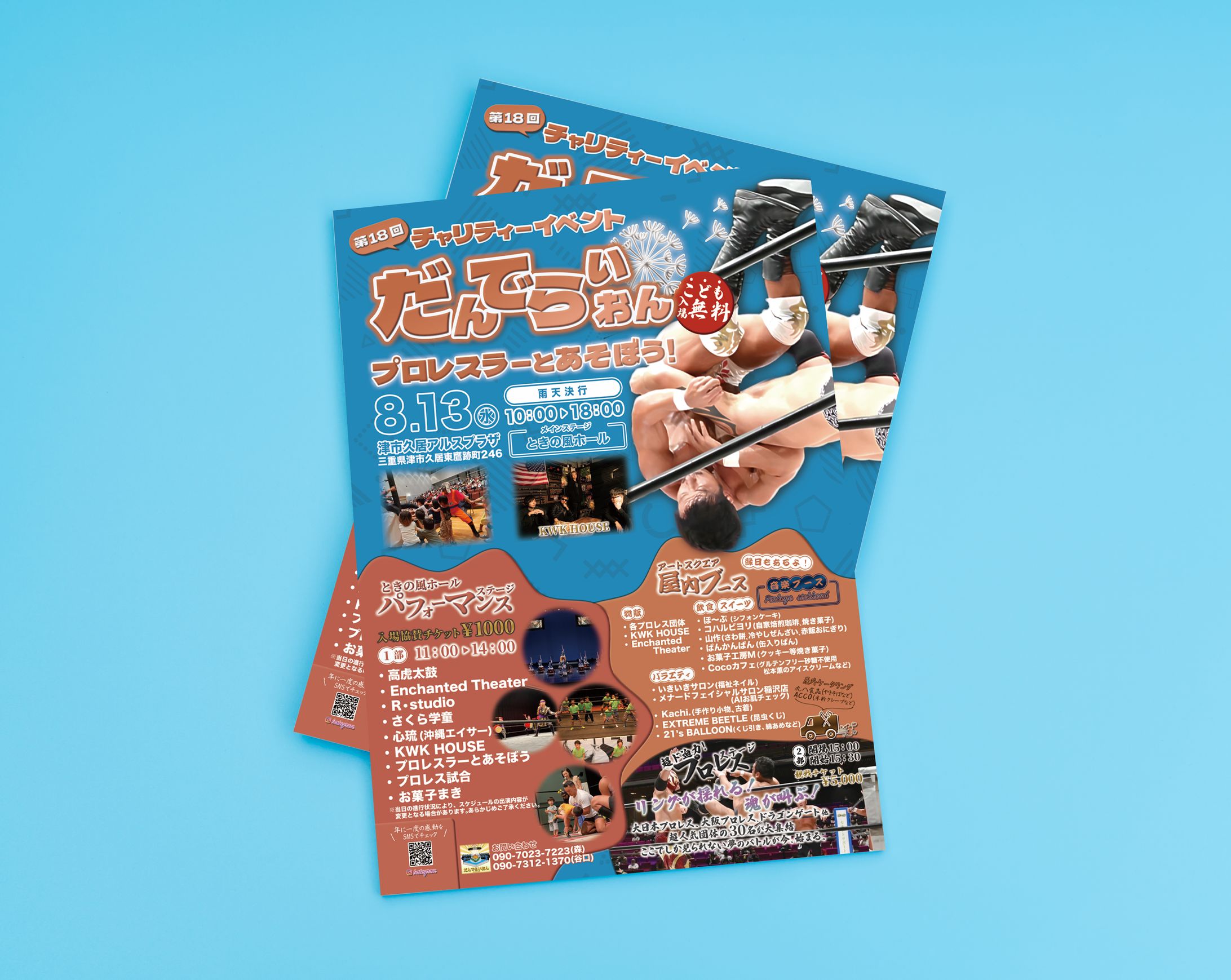 イベント告知チラシ｜ だんでらいおん様-1