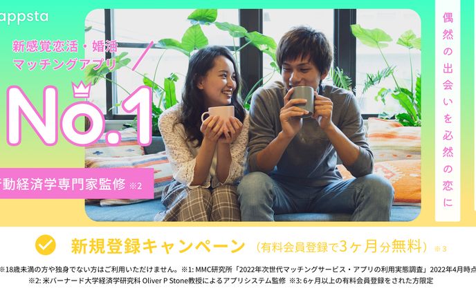 マッチングアプリ広告バナー①