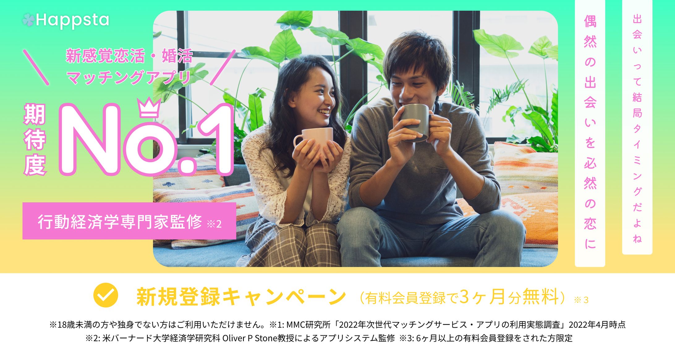 マッチングアプリ広告バナー①-1