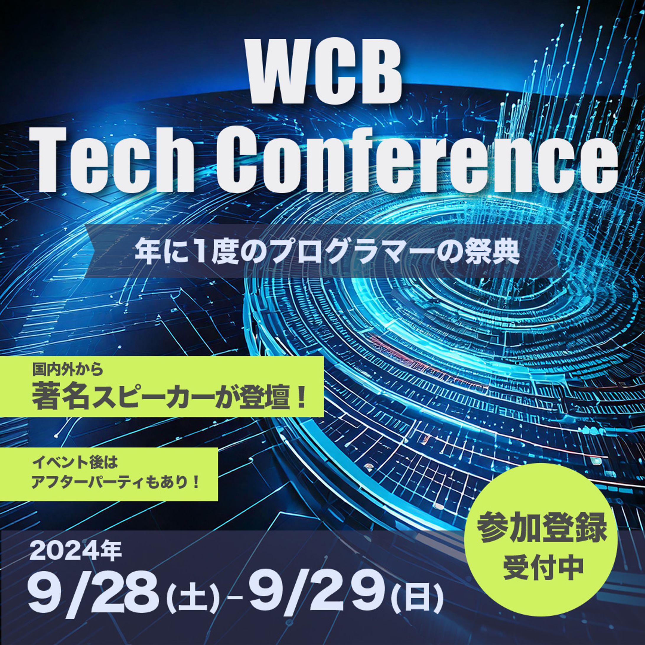ITイベントのバナー制作-1