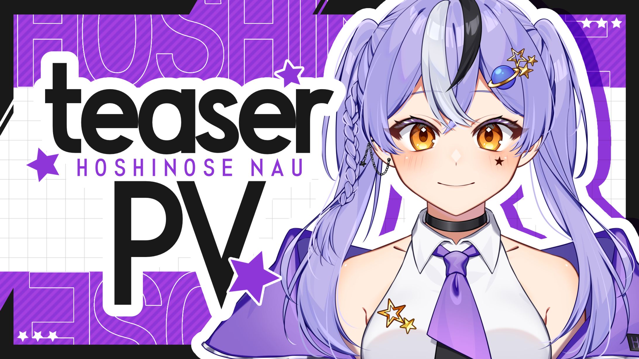 星瀬なう。ティザーPV サムネイル-1