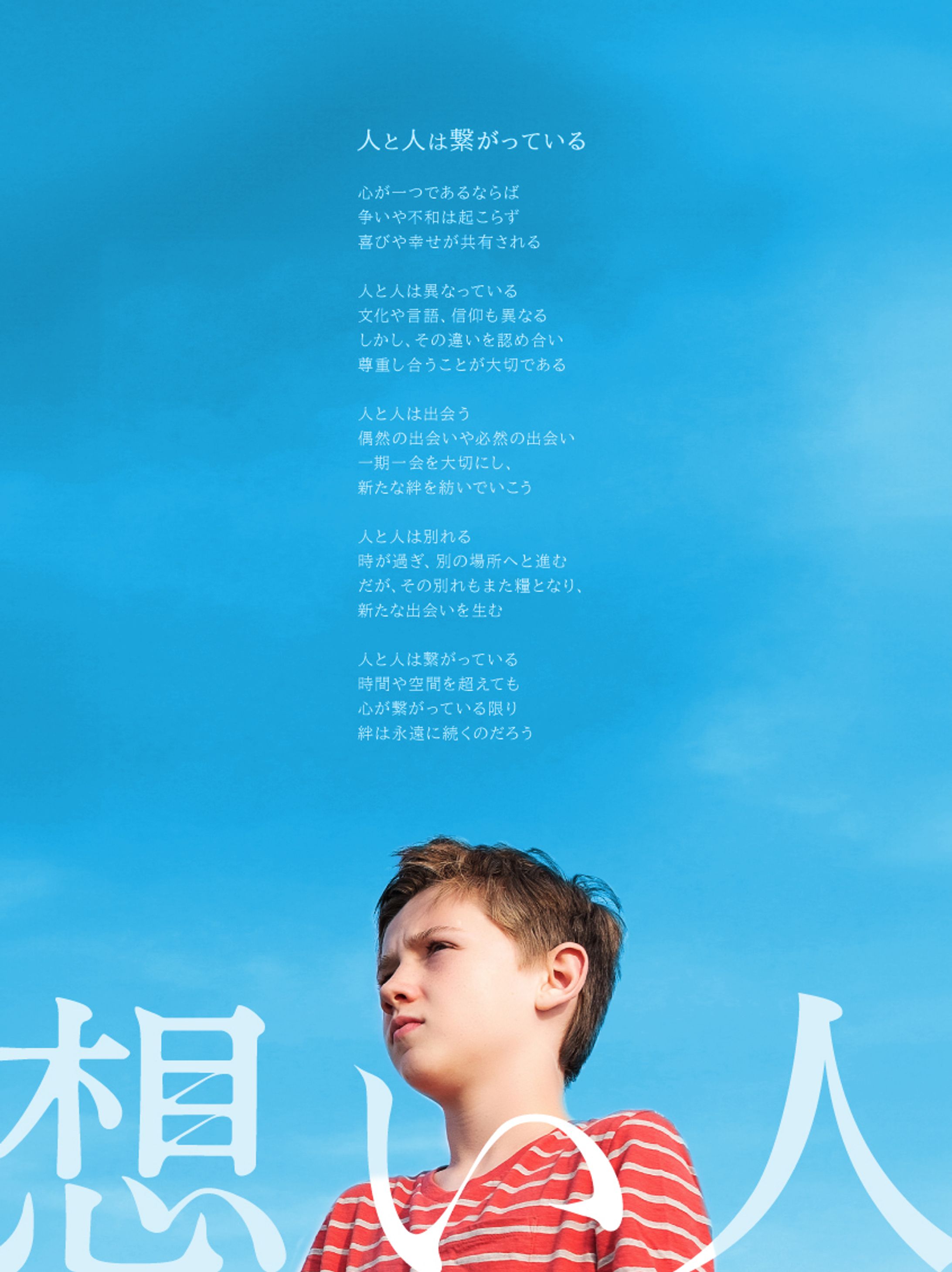 ポスター：想い人-1