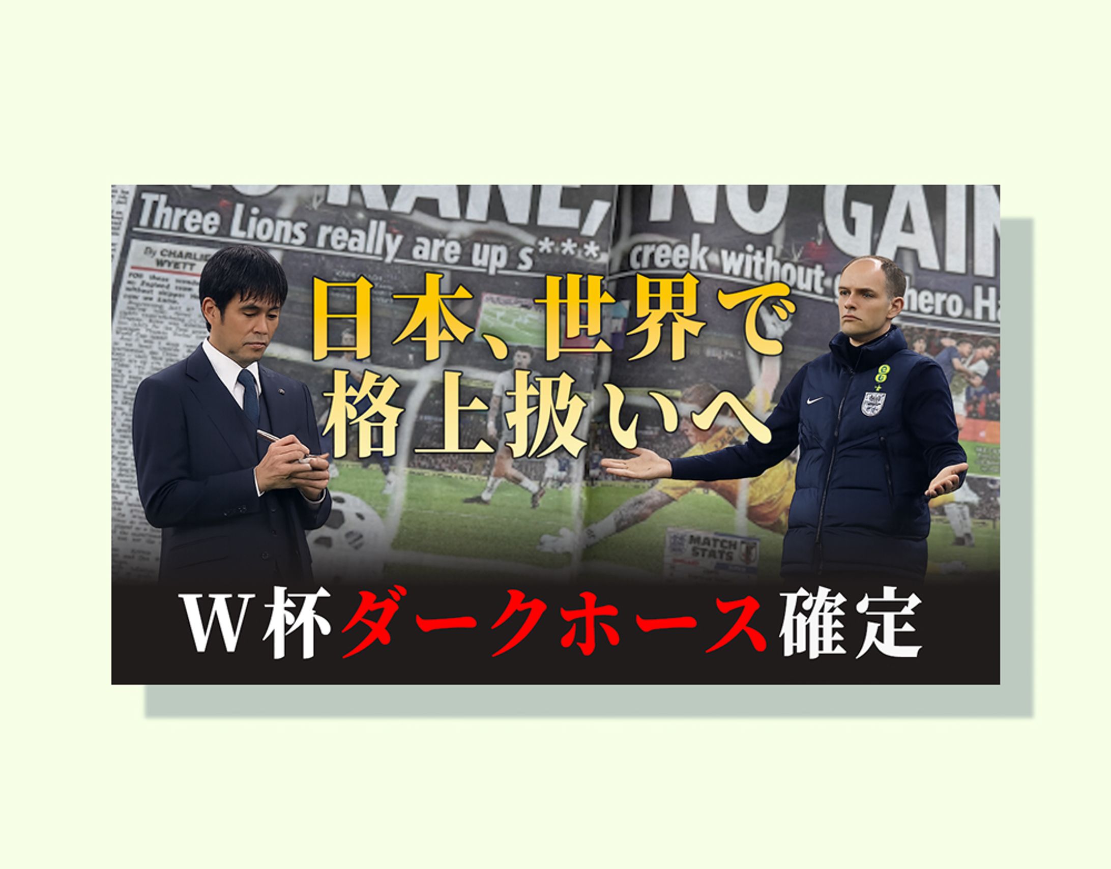 サッカーW杯　サムネイル-1
