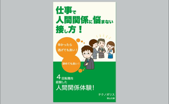 電子書籍 表紙デザイン