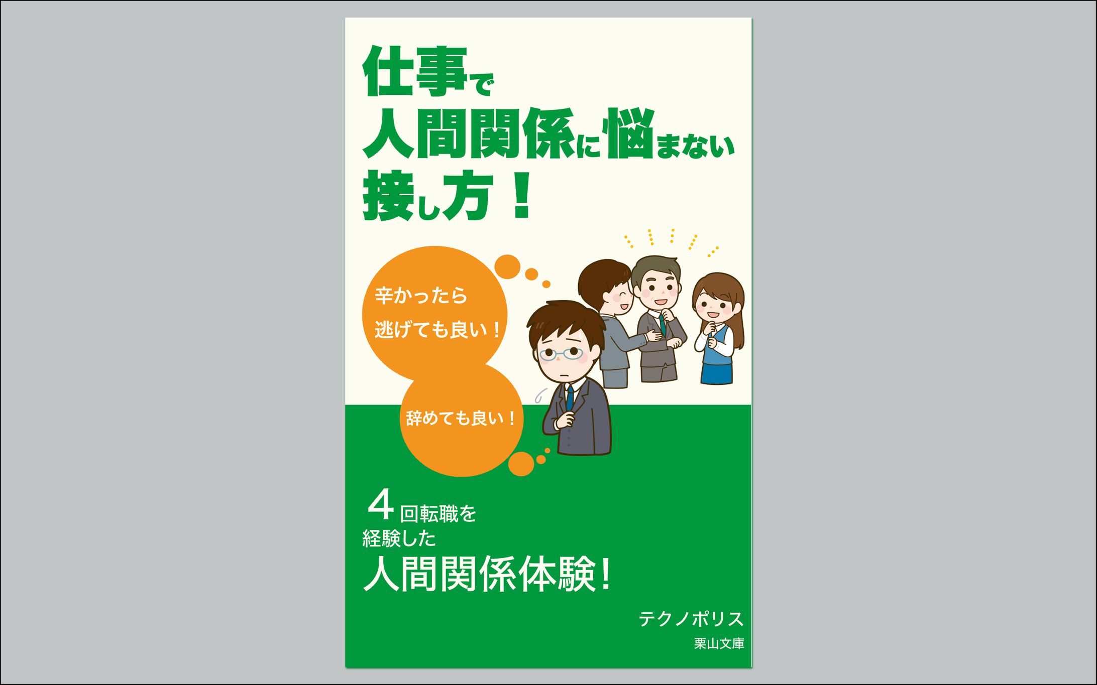 電子書籍 表紙デザイン-1
