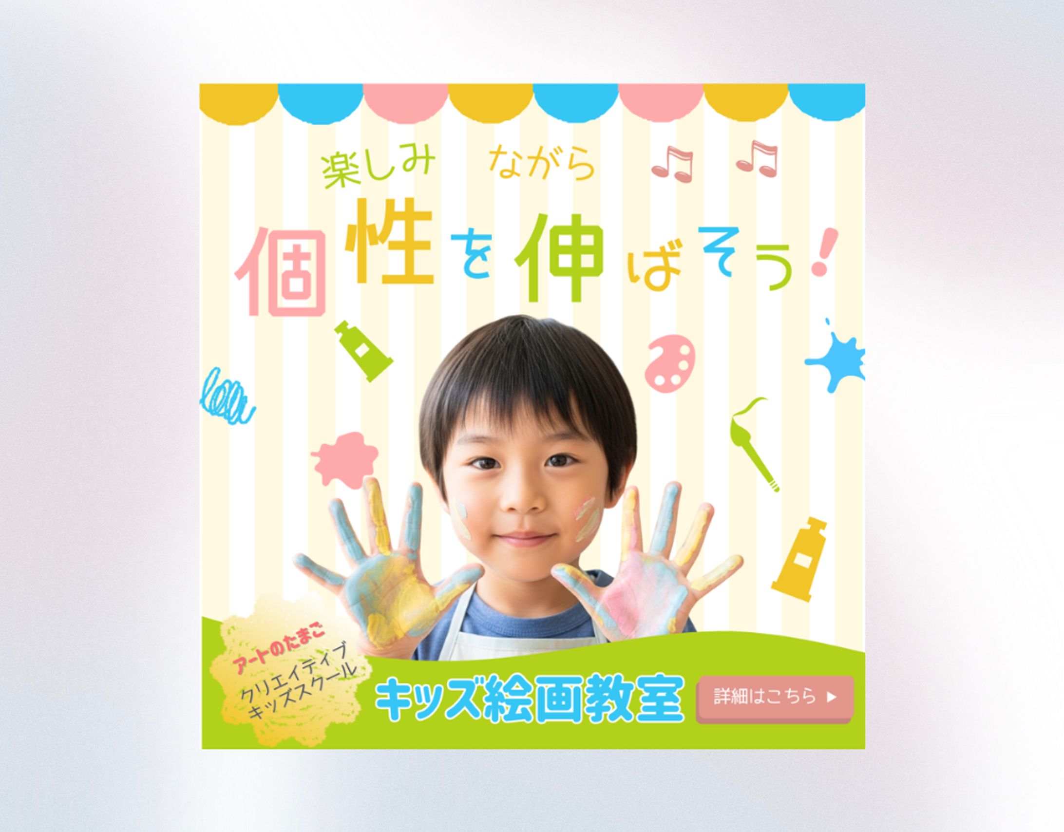 絵画キッズスクール 広告バナー-1