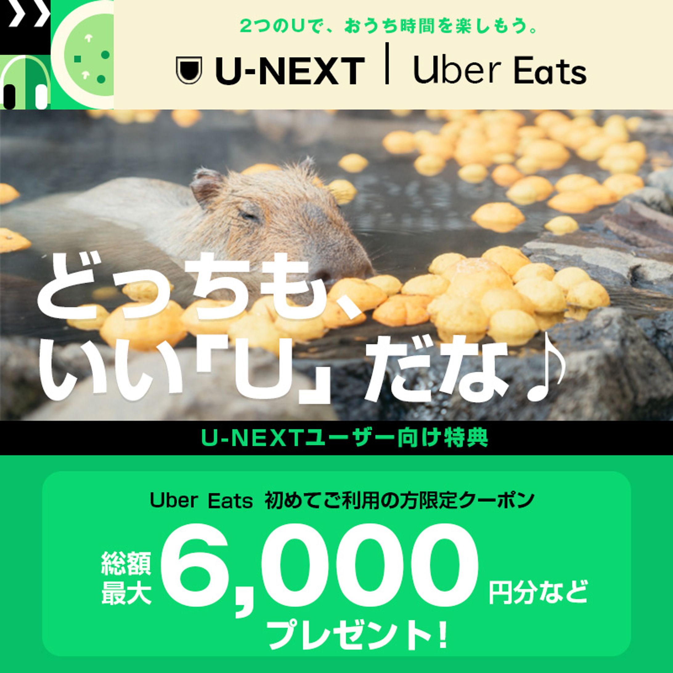 どっちもいいUだなのバナー-1