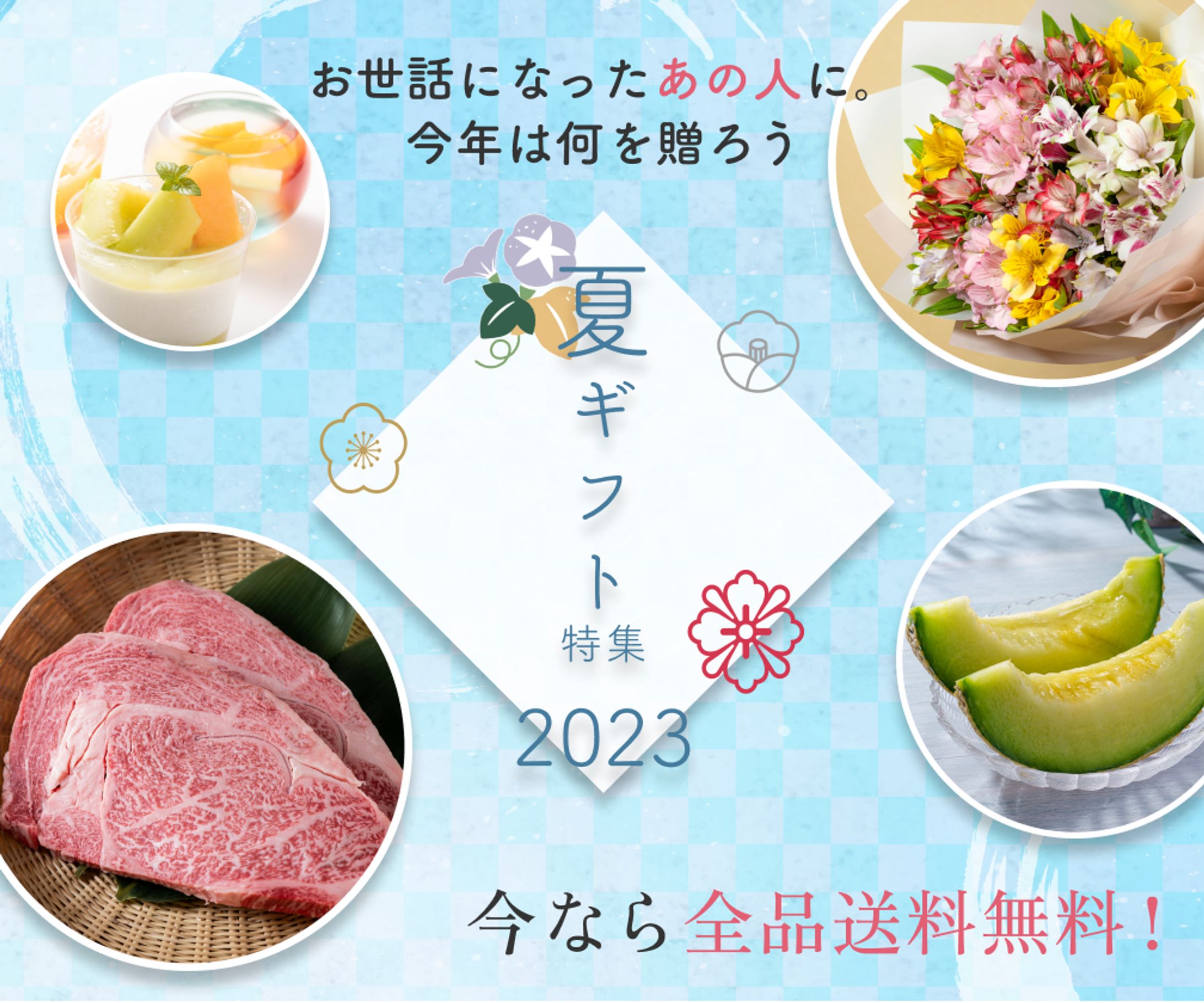 架空夏ギフト特集2023 バナー-1