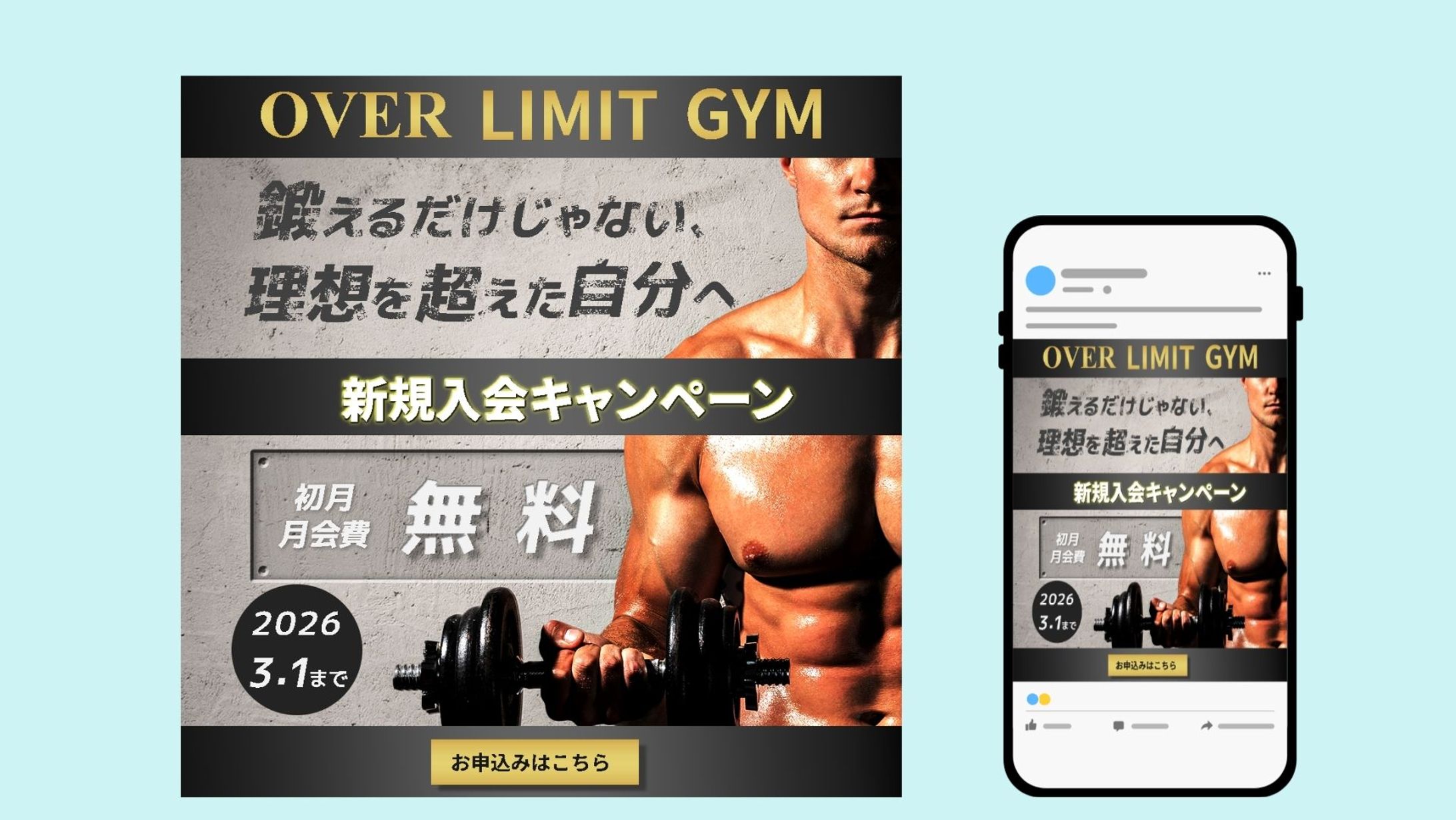 ジム　キャンペーンバナー-1