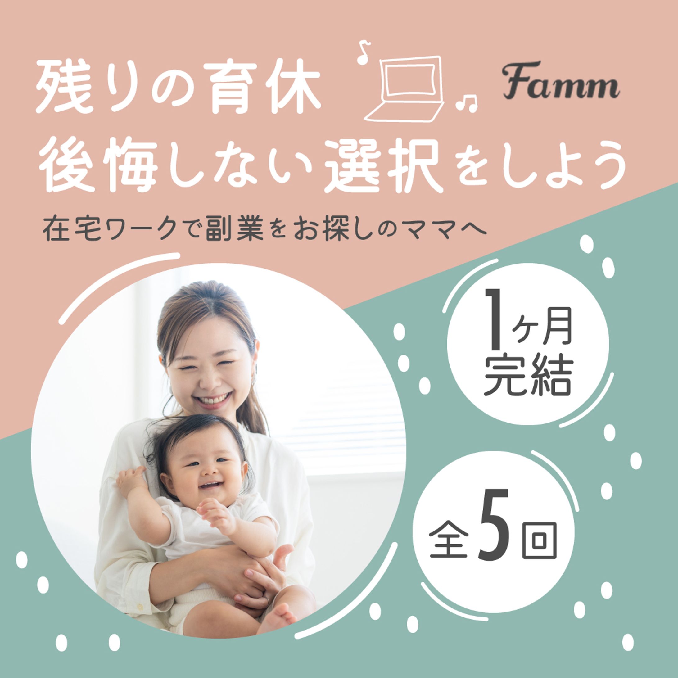 （制作実績）fammスクール広告バナー-1