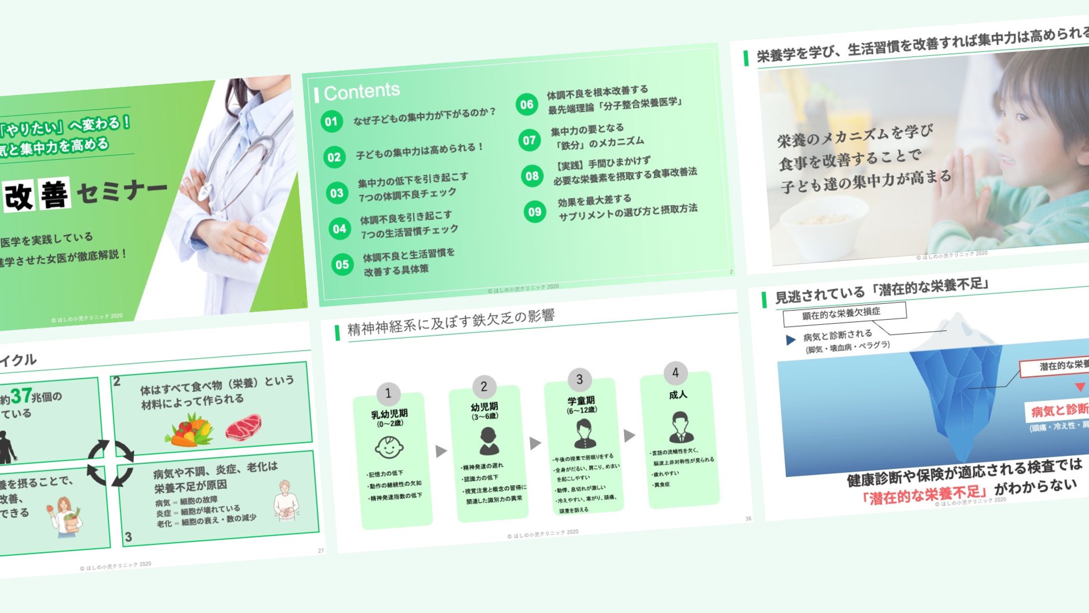 【セミナースライド】ほしのクリニック様-1