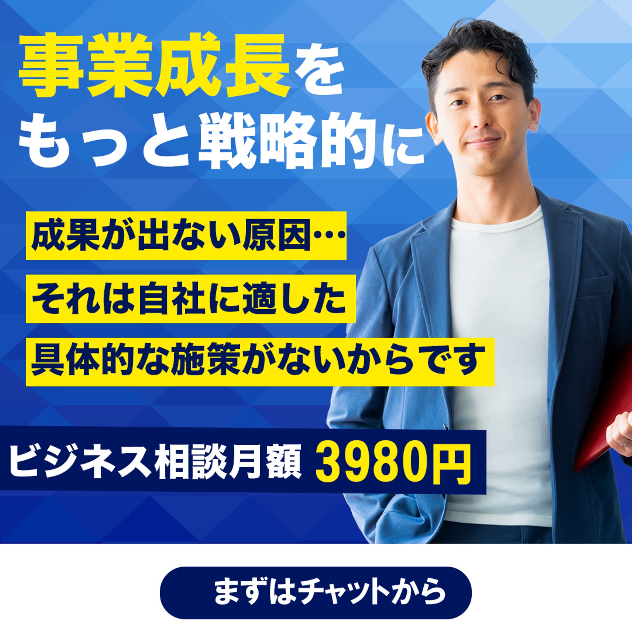 【採用コンサル】BtoB向け サービス紹介バナー-1