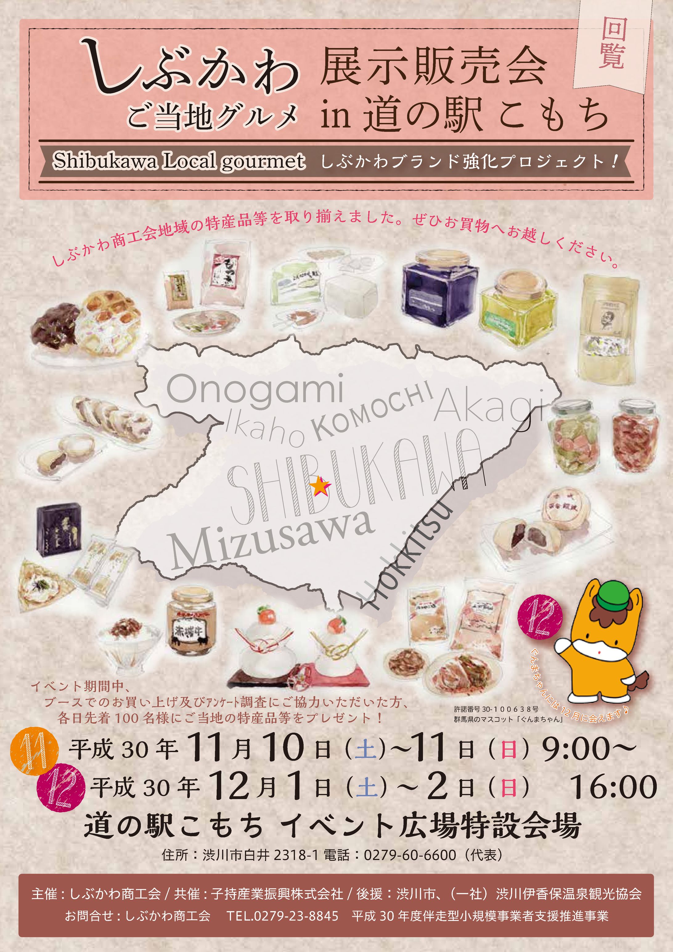 しぶかわご当地グルメ展示販売会 in道の駅こもち-1