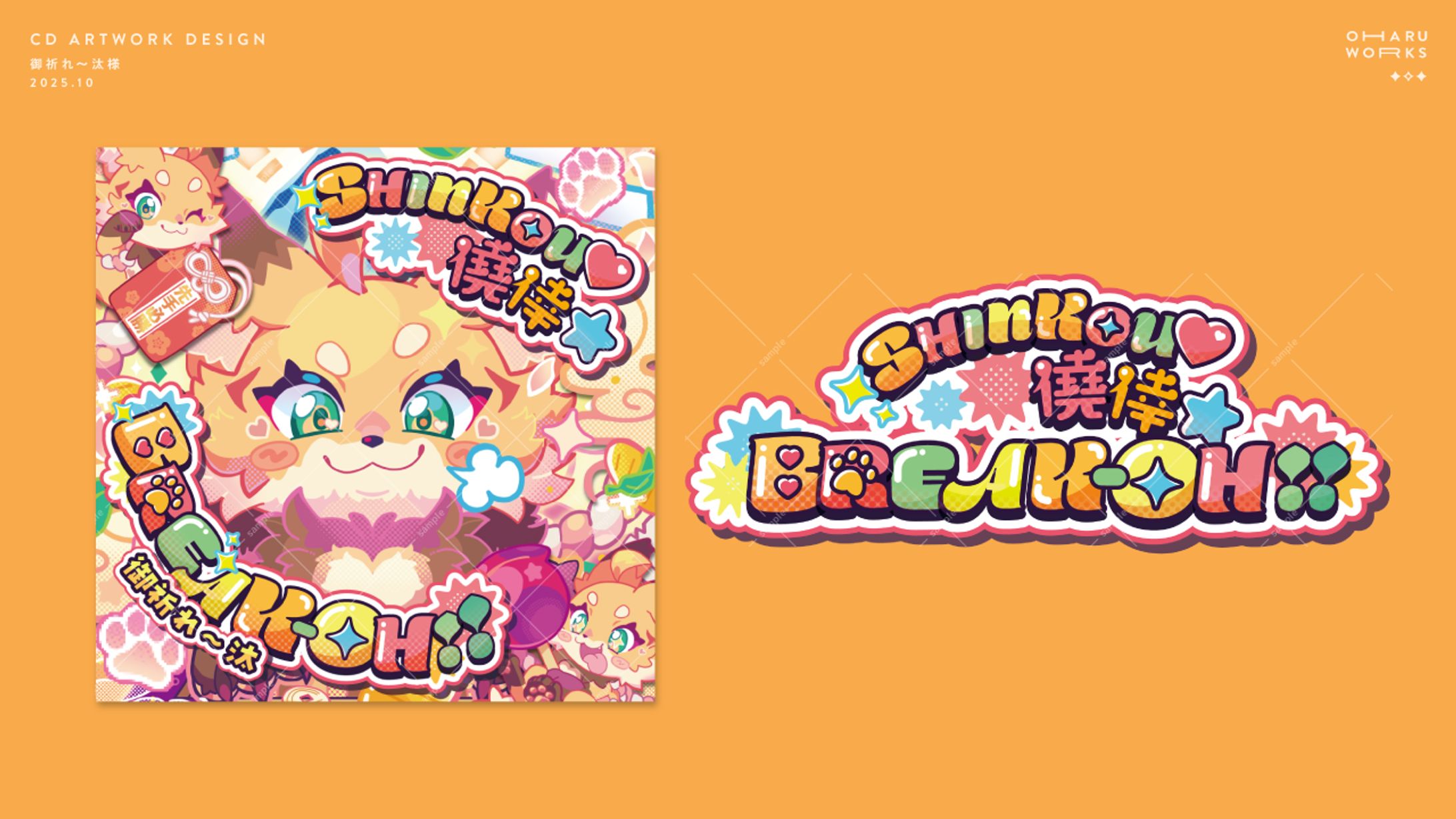 CDアートワークデザイン │ 御祈れ〜汰様-1