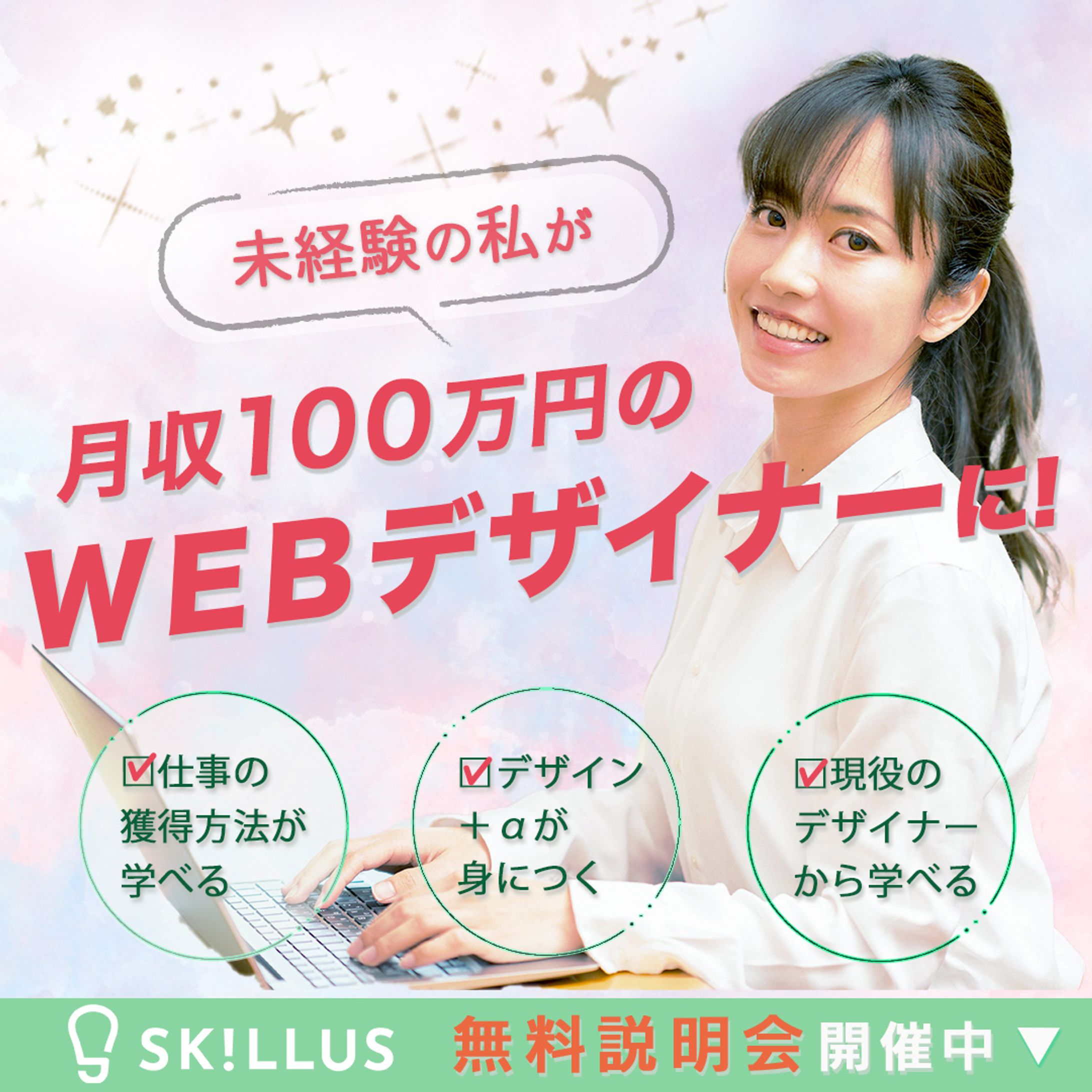 Instagram広告バナー（自主制作）-1