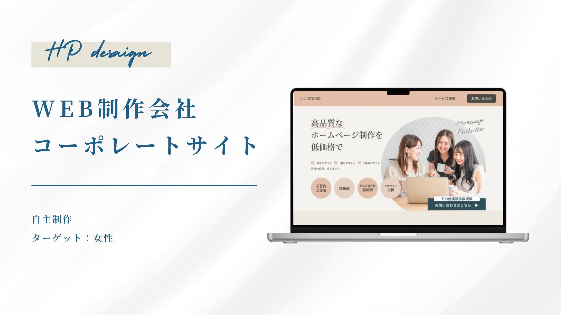 【HP】WEB制作会社コーポレートサイト（自主制作）-1