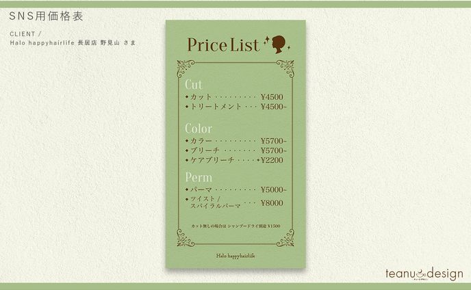 SNS用 価格表