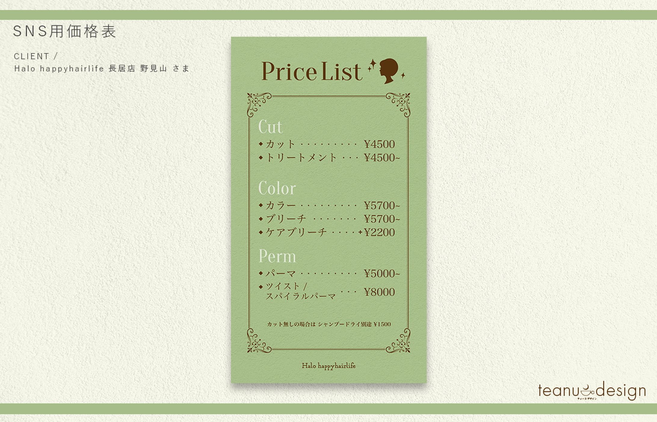SNS用 価格表-1