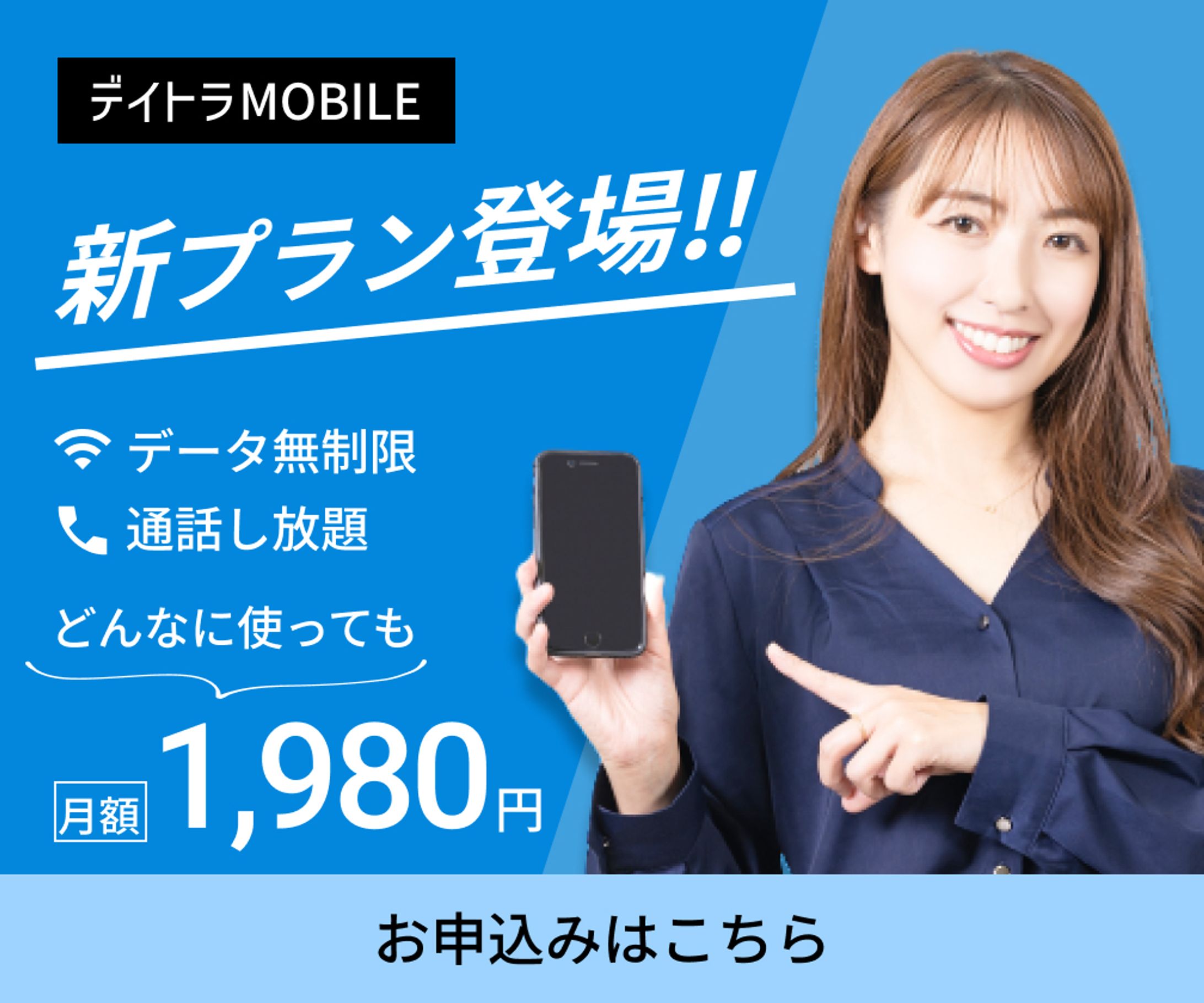 格安SIMサービスのバナー-1