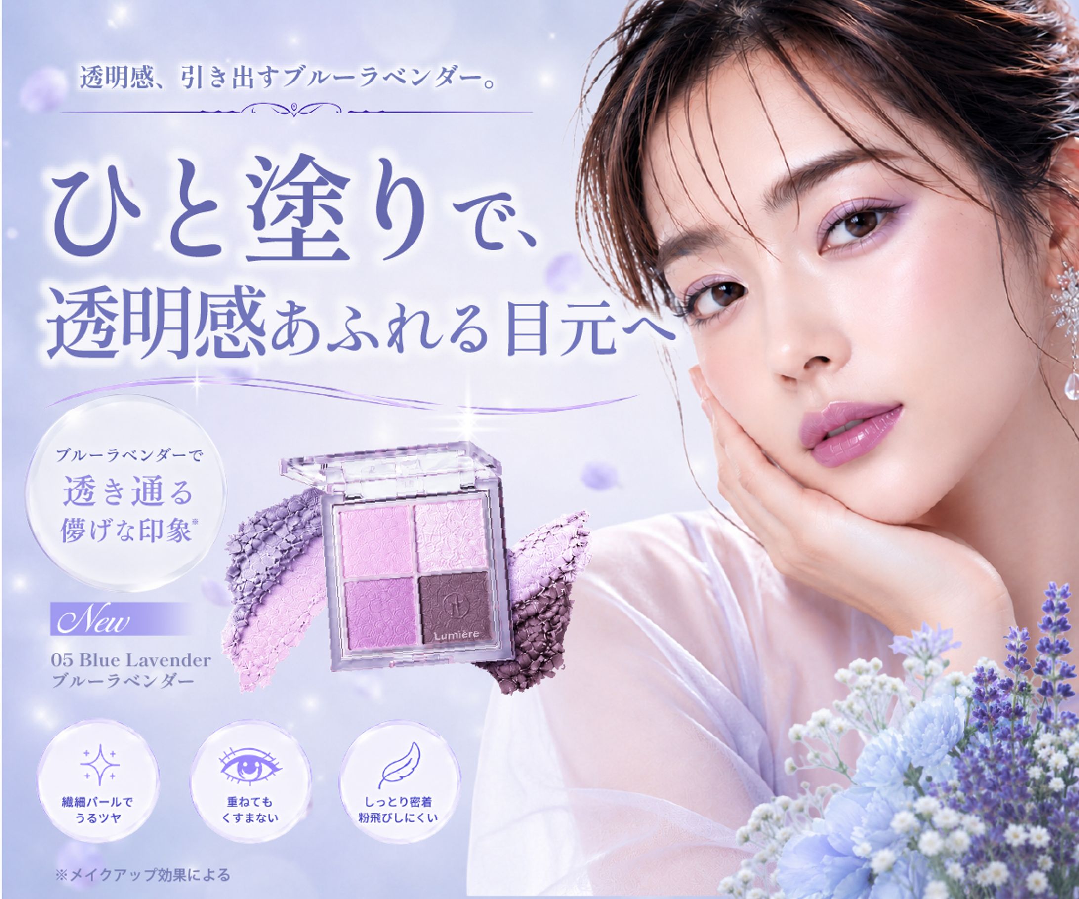Blue Lavender アイシャドウのバナー-1