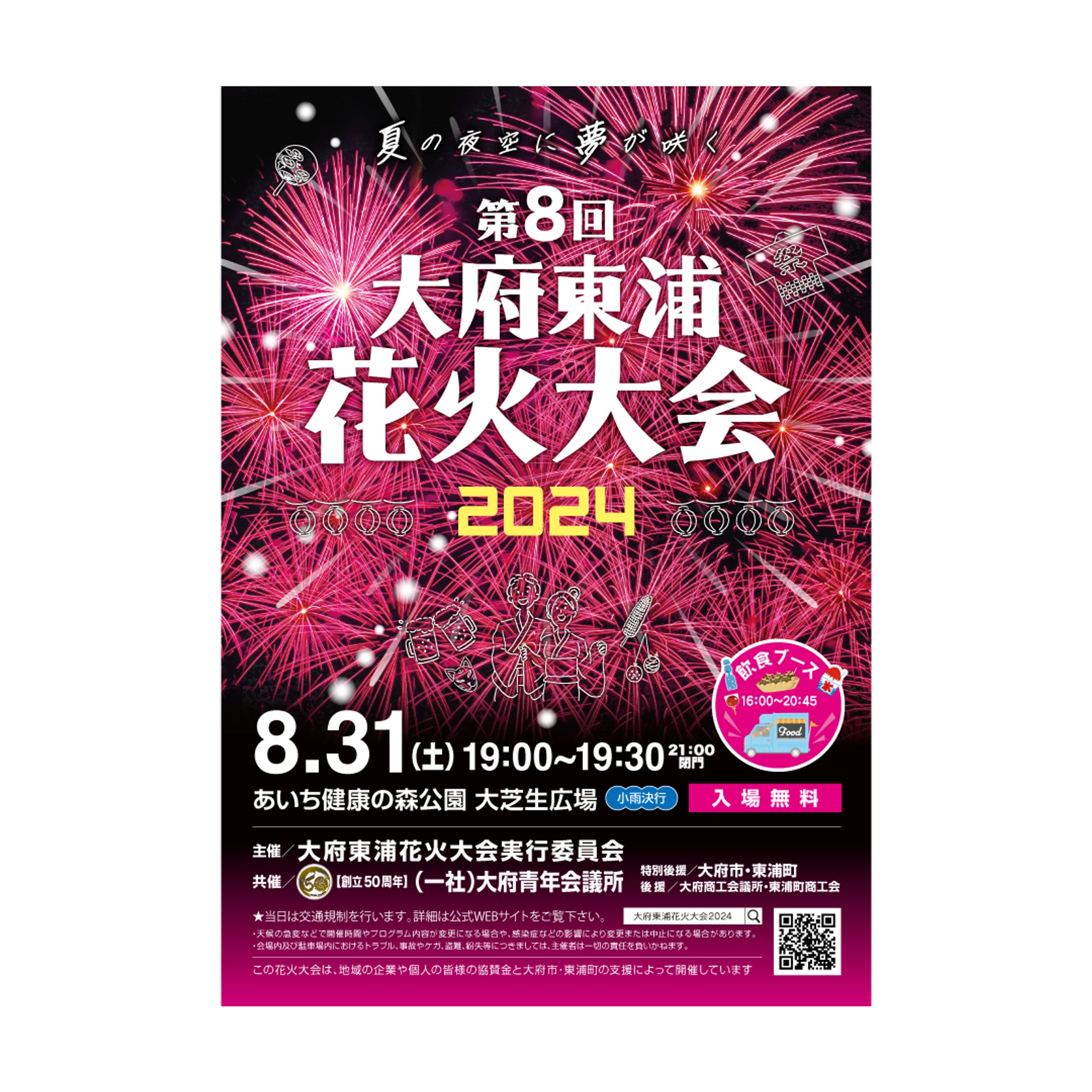 チラシ・ポスター【大府東浦花火大会実行委員会様】-1