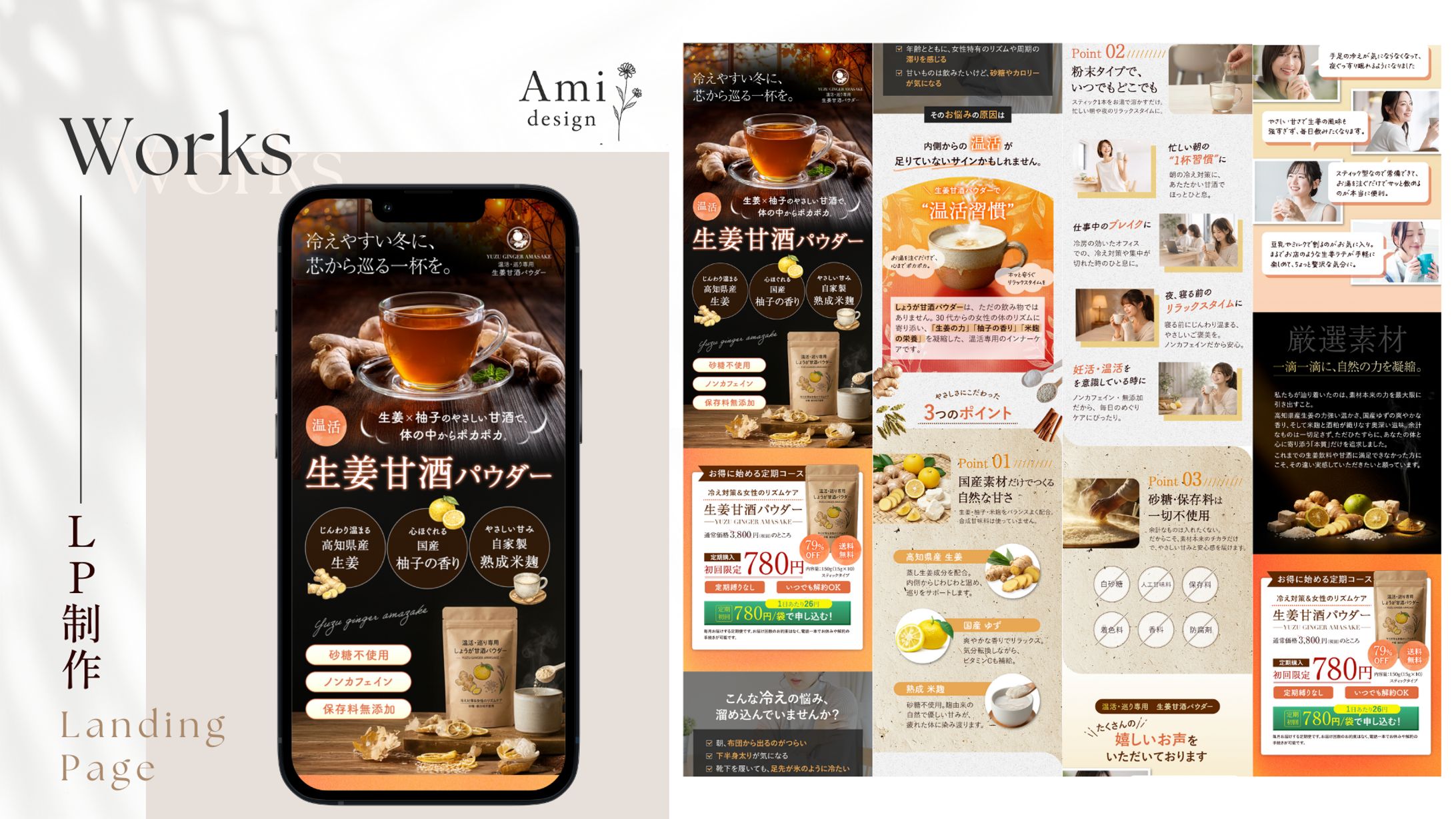 【LP制作】生姜甘酒パウダー-1