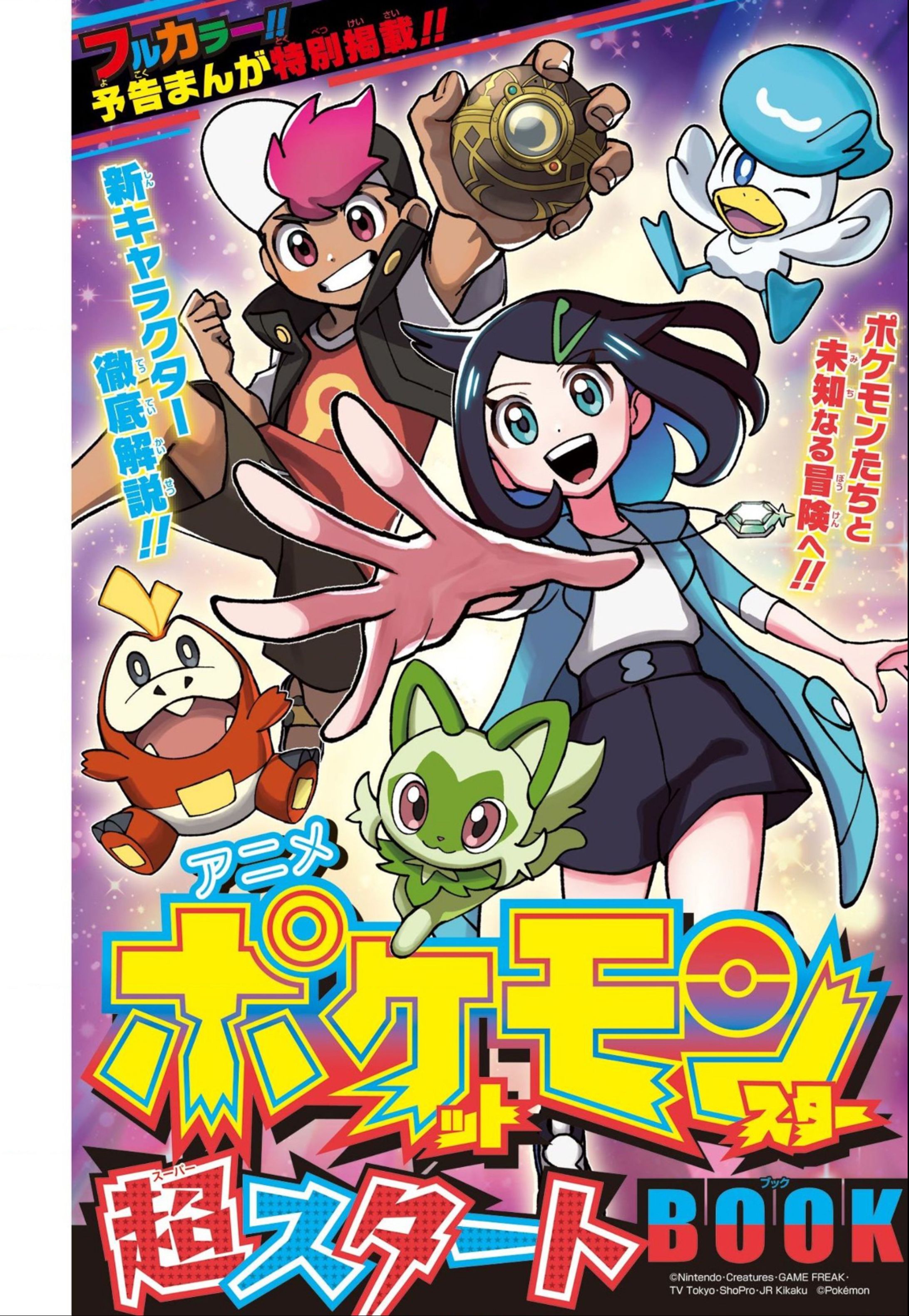 アニメポケットモンスター予告漫画-1