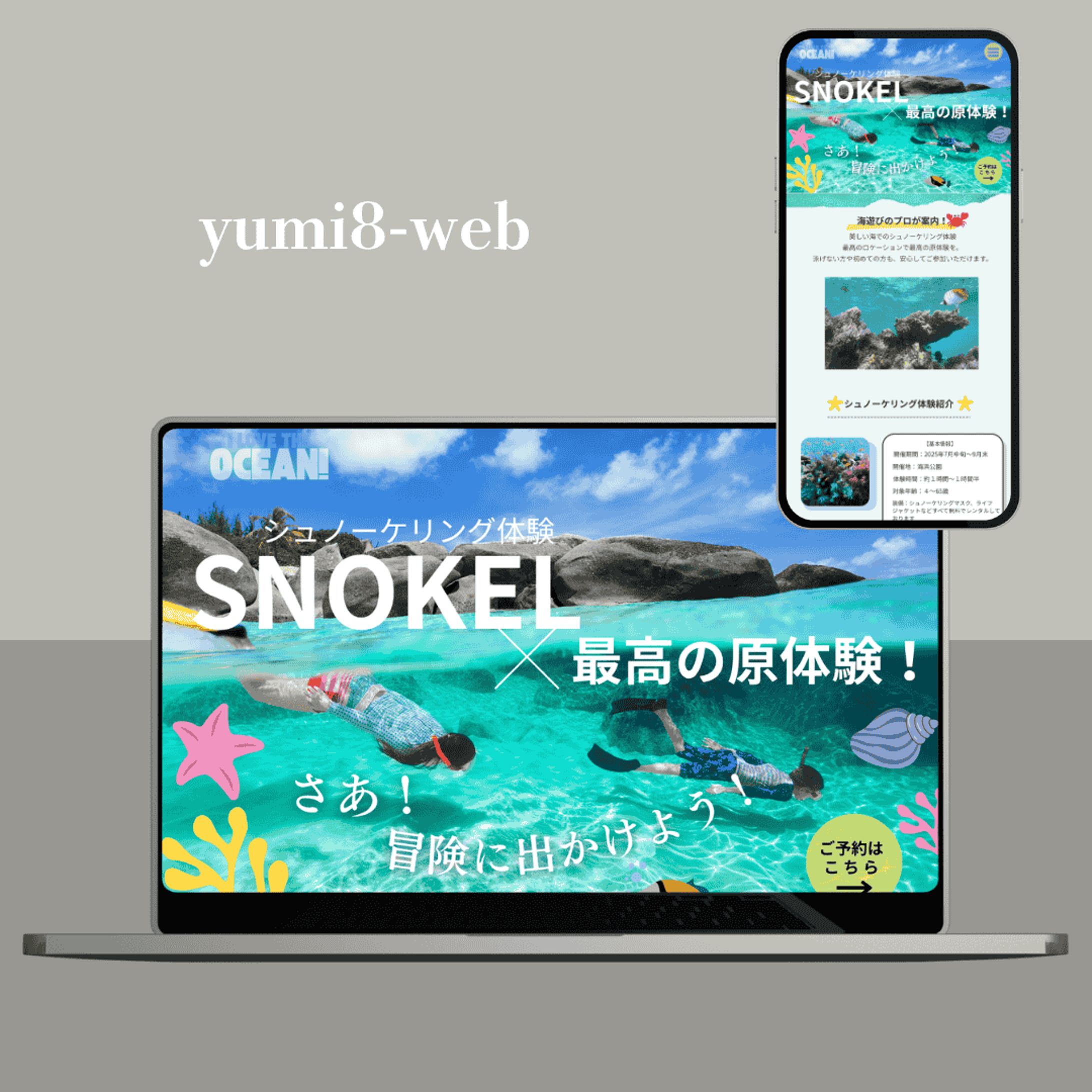 アクティビティ体験｜webサイト｜-1