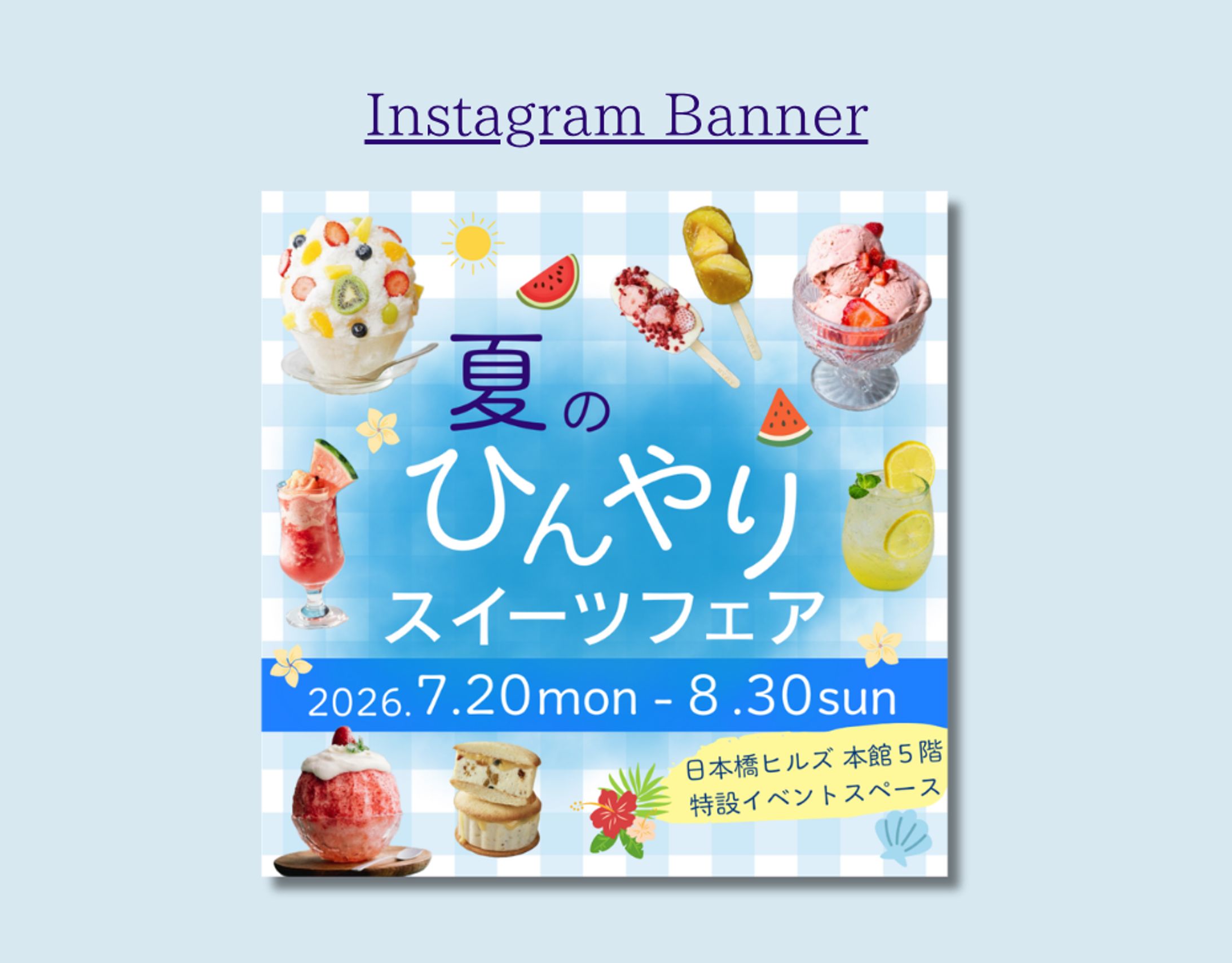 【HerTech 実践課題】スイーツフェアInstagramバナー-1