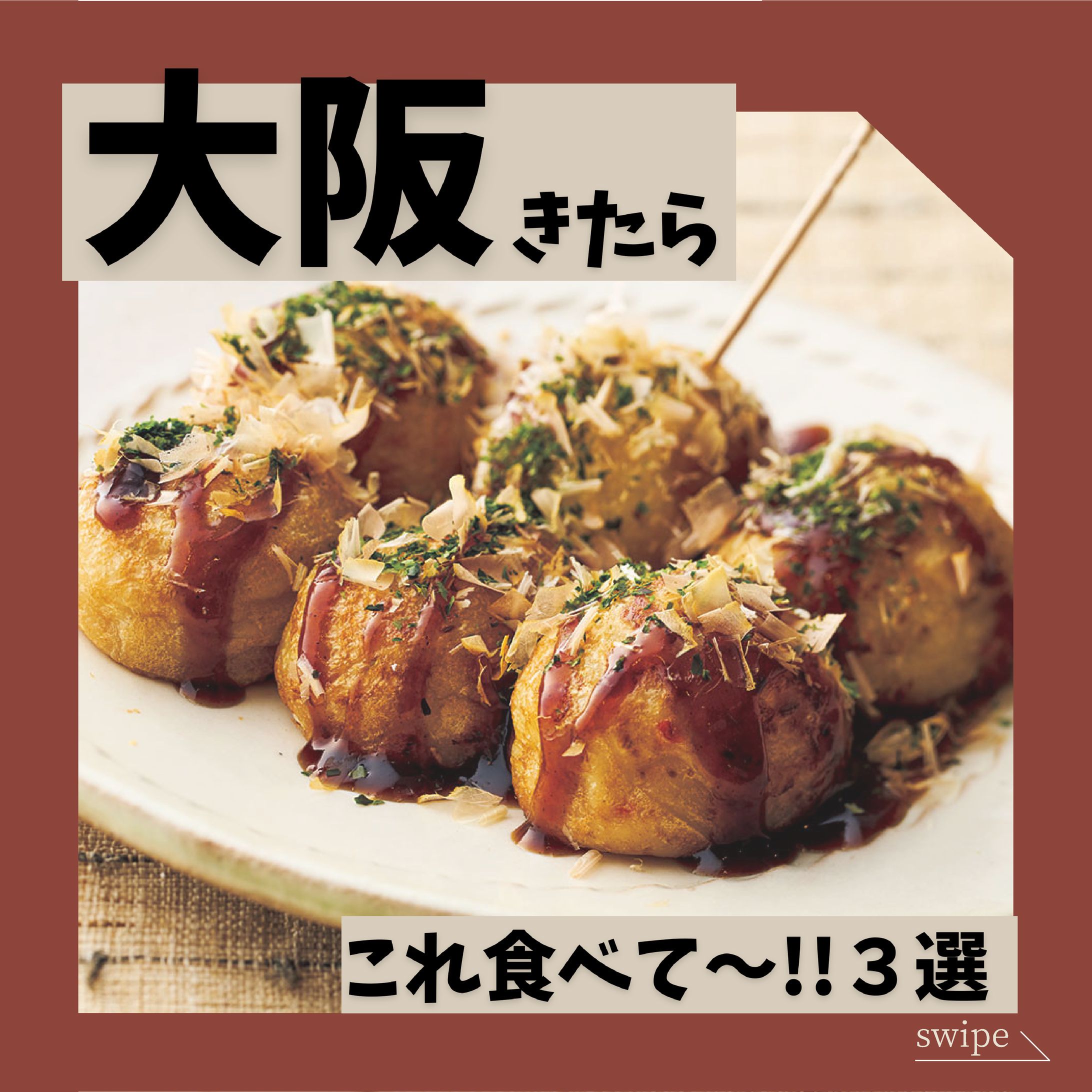 大阪きたらこれ食べて～！3選-1