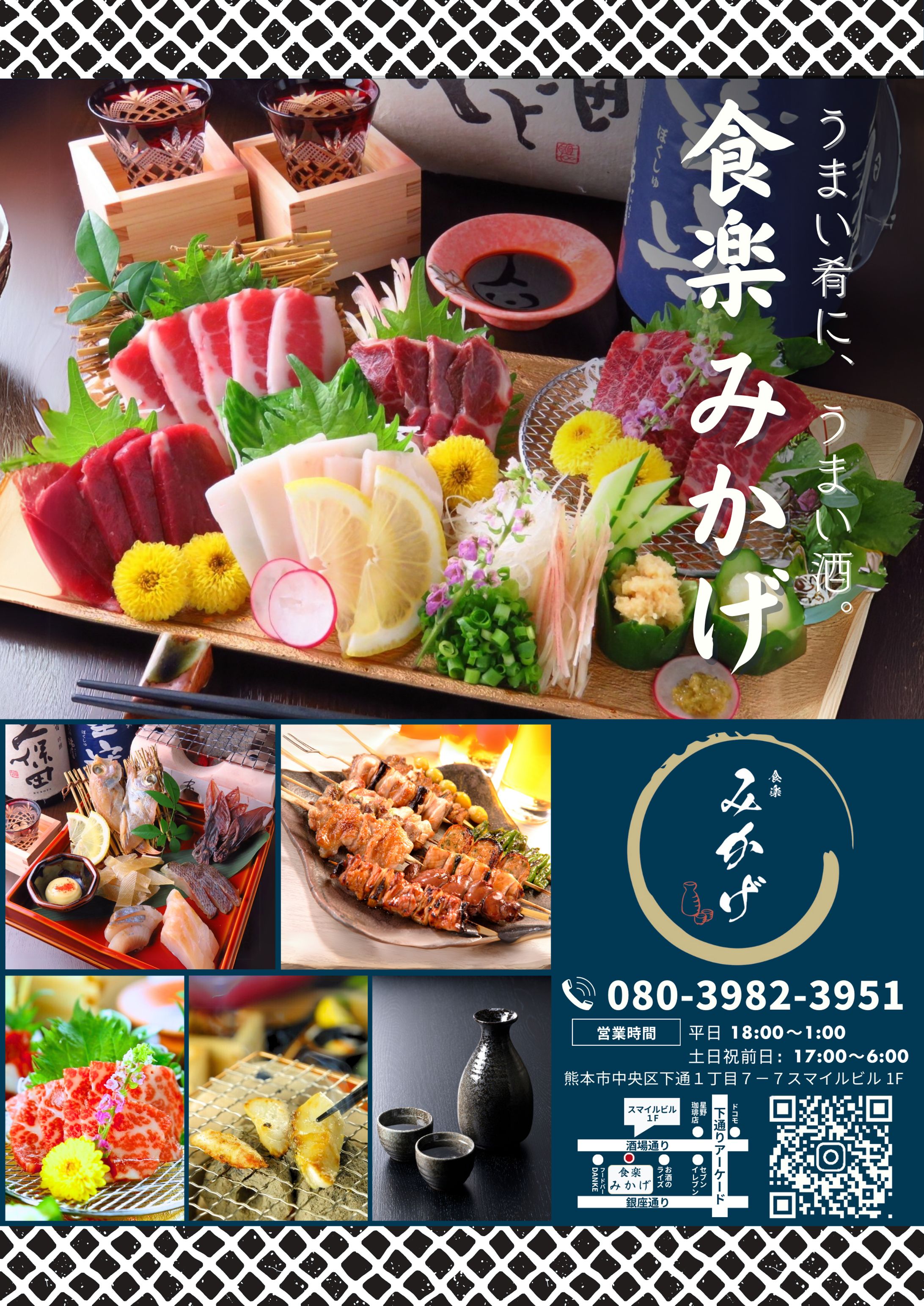 食楽みかげ様　看板-1