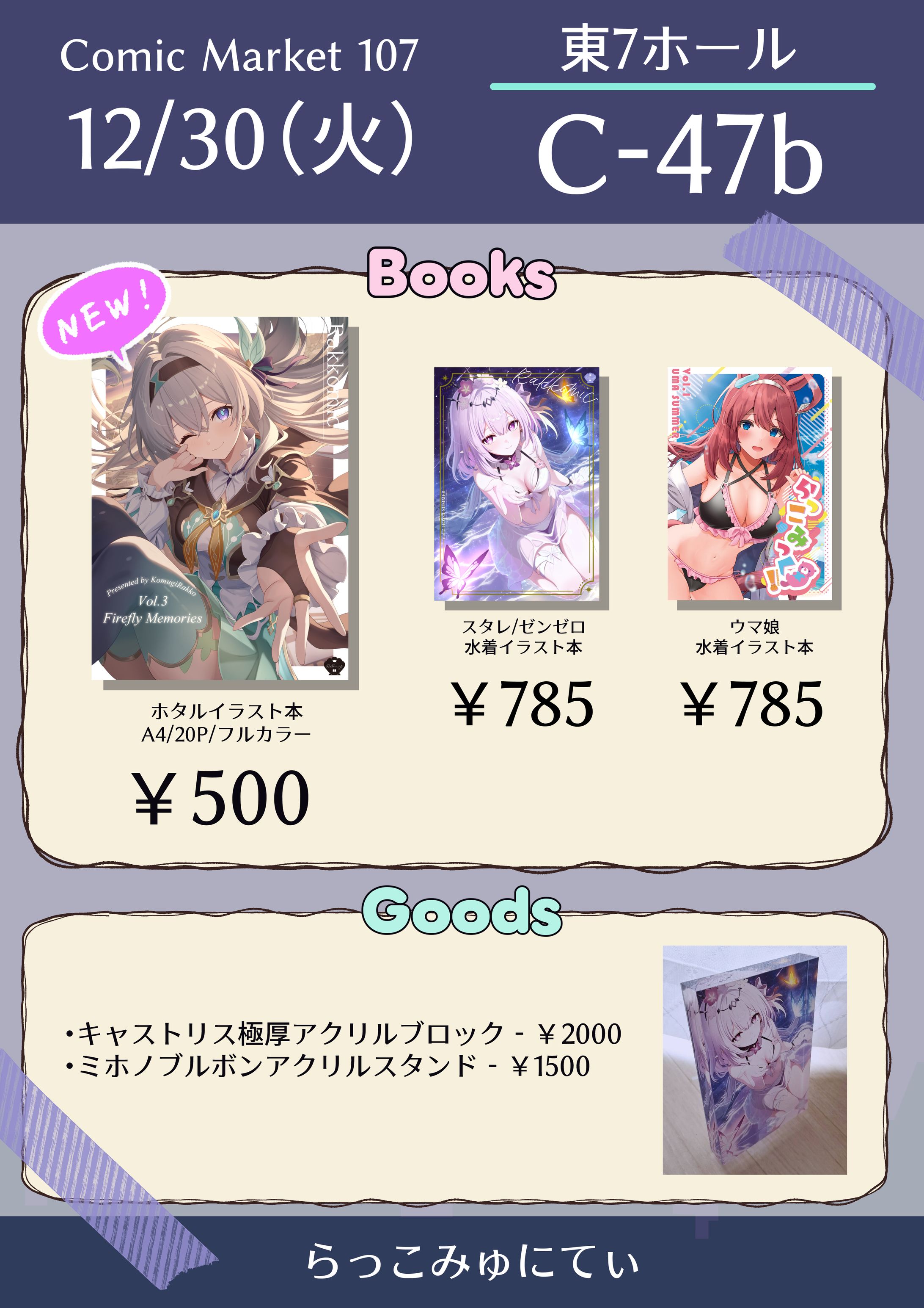 同人イベントおしながき-1