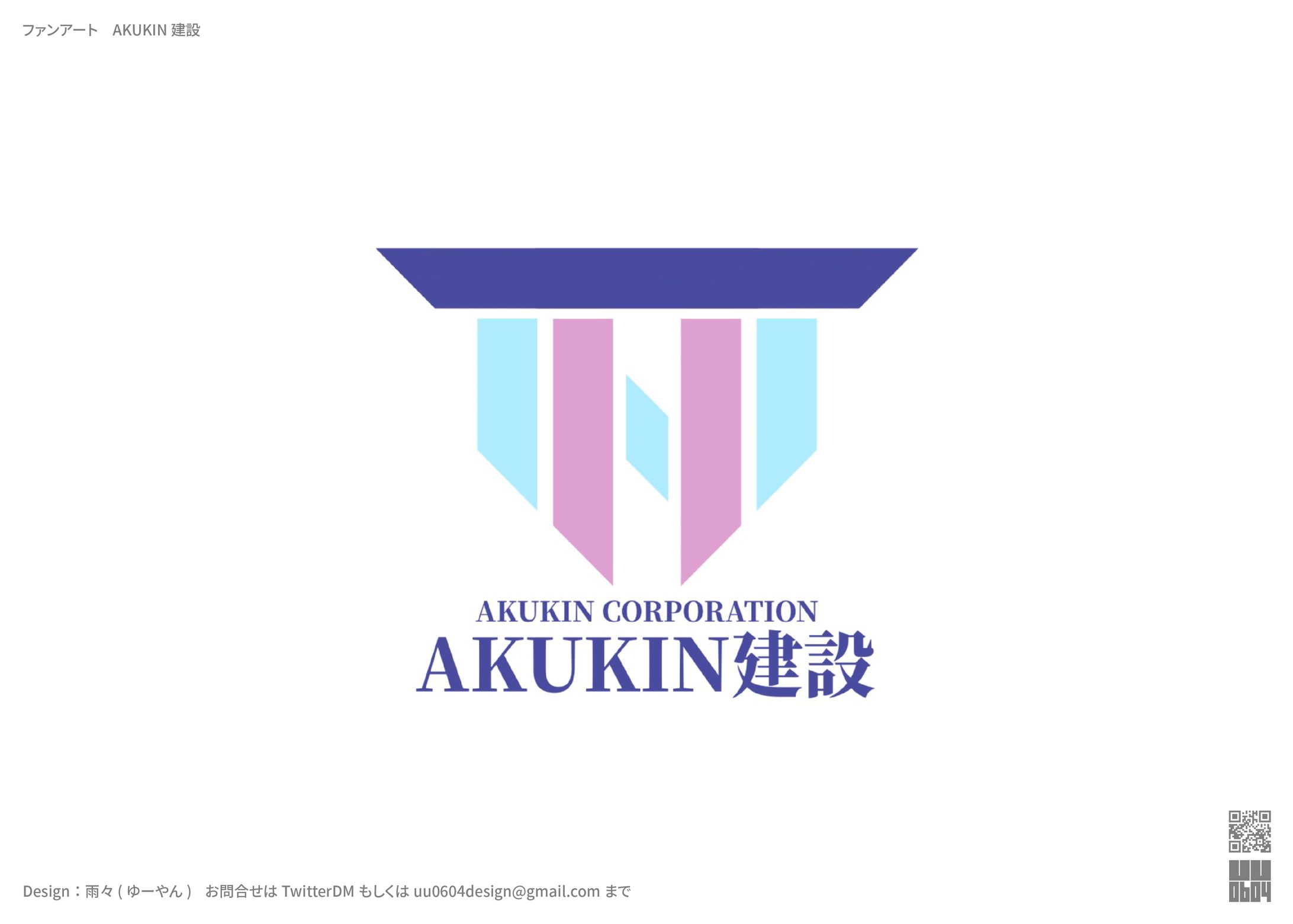ファンアート　AKUKIN建設-1