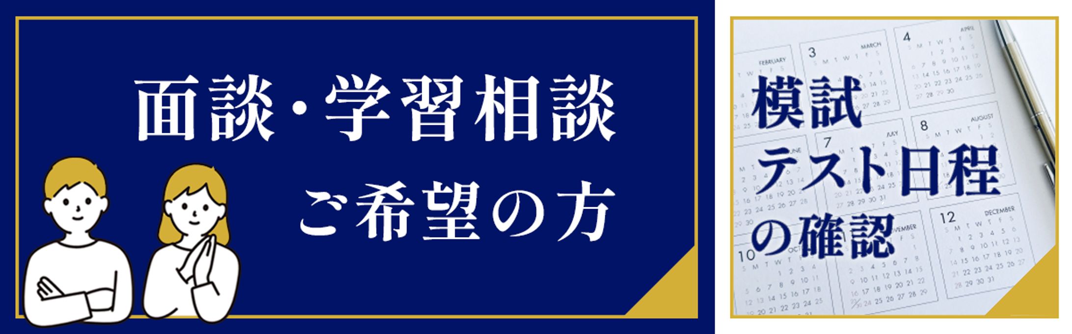 【学習塾】リッチメニュー-1