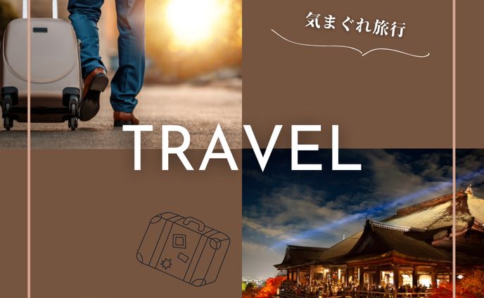 旅行系Instagram表紙バナー