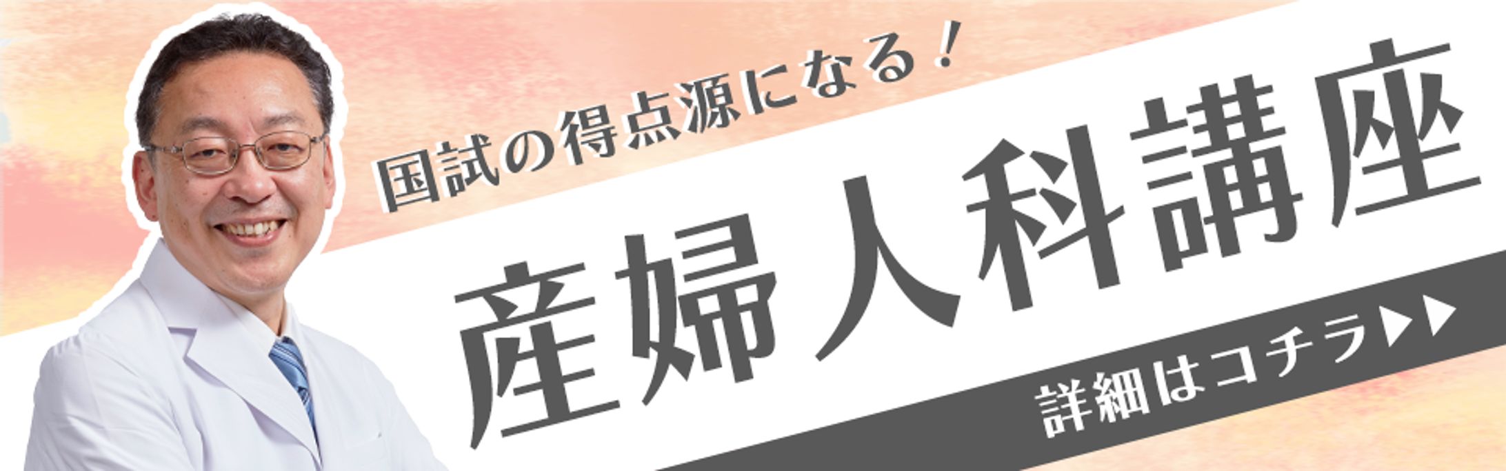 医療系企業様 | 動画学習教材のバナー制作-1