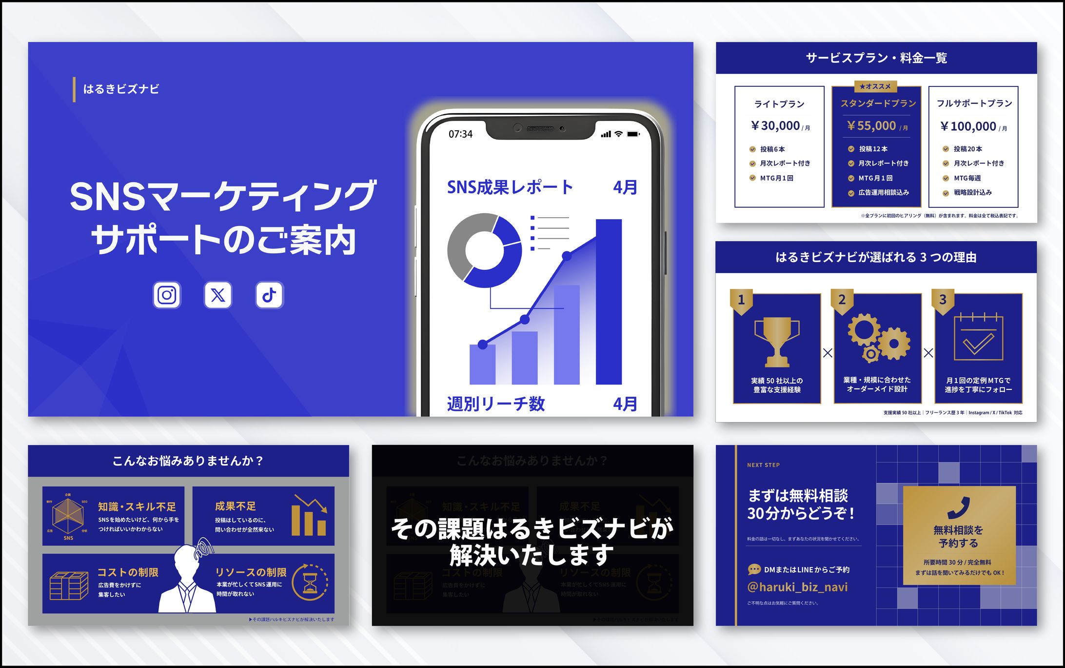 スライド｜SNSマーケティングサポートのご案内-1