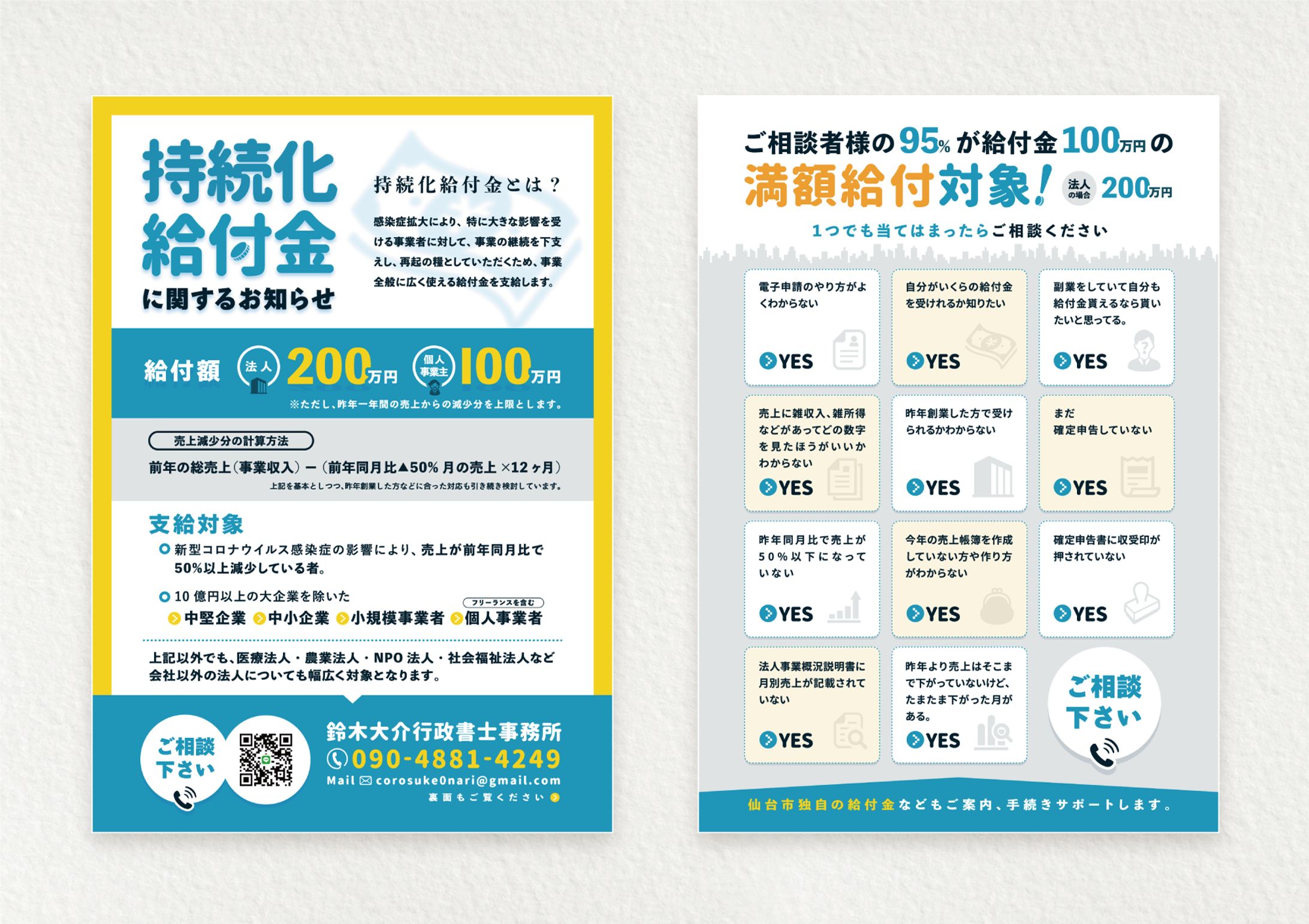 持続化給付金 　A4チラシ-1