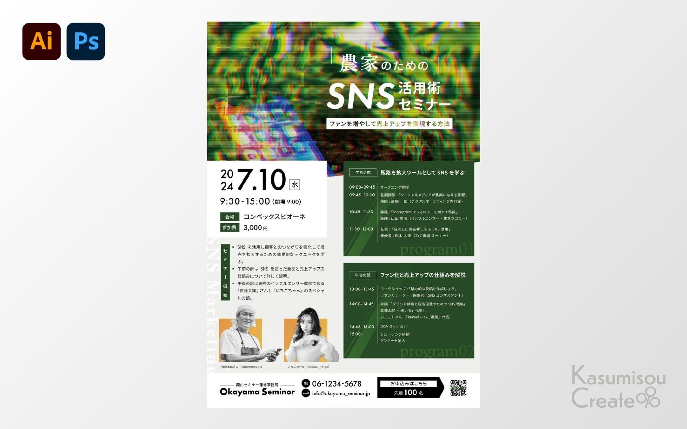 農業SNS運用セミナーチラシ-1