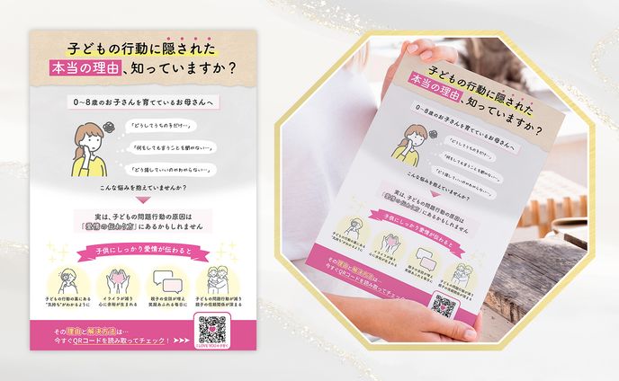 【チラシ】子育て