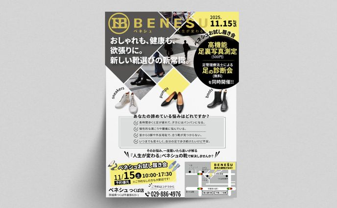 【チラシ】機能性健康靴店