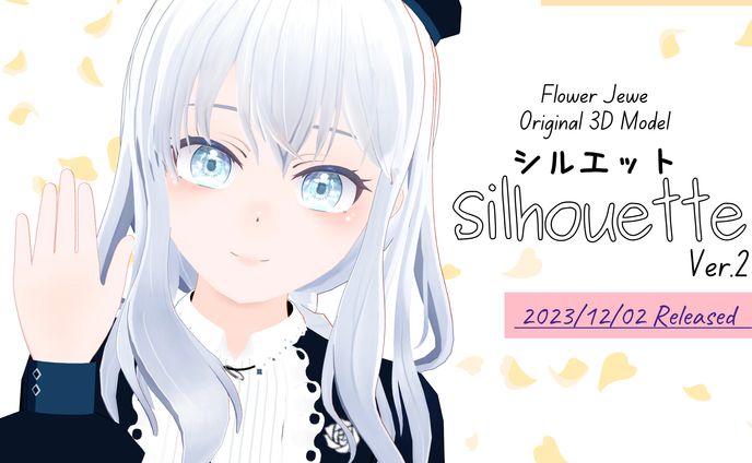 オリジナル3Dモデル「シルエット-Silhouette-」Ver.2
