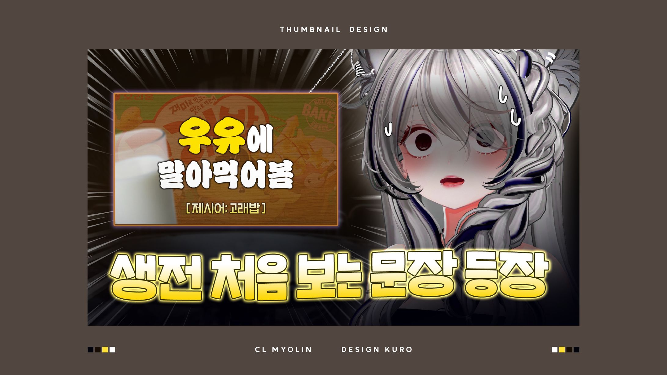 Thumbnail Design [묘린]-1