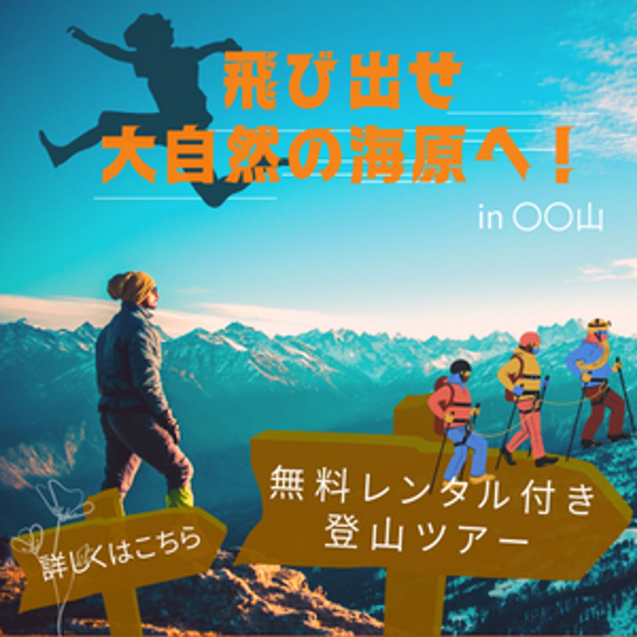大人向け山登りバナー/子供向けロッククライミングバナー-1
