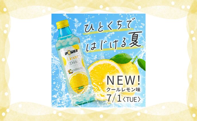 新作ドリンクバナー（架空）